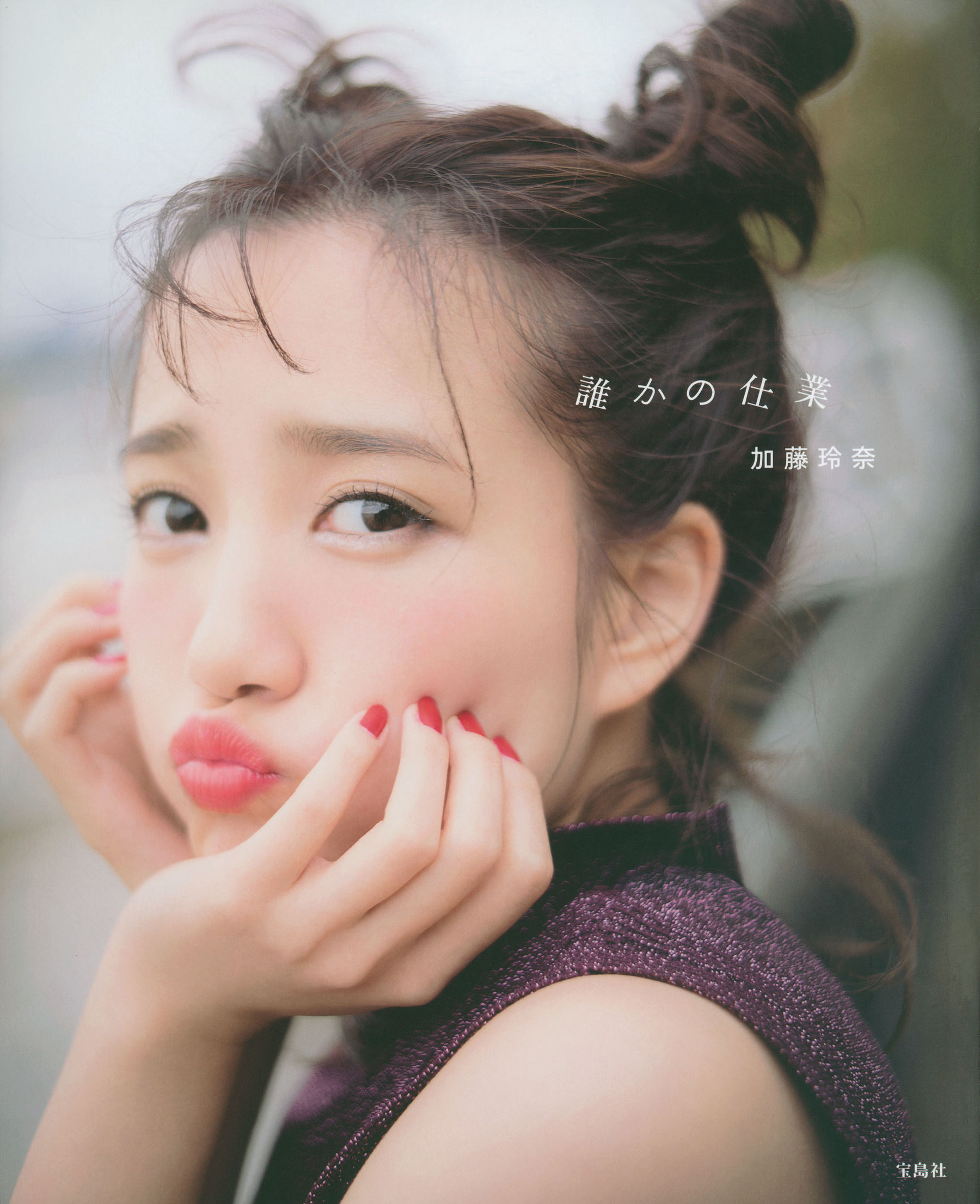 加藤玲奈《誰かの仕業》ファースト [112P] 插图1