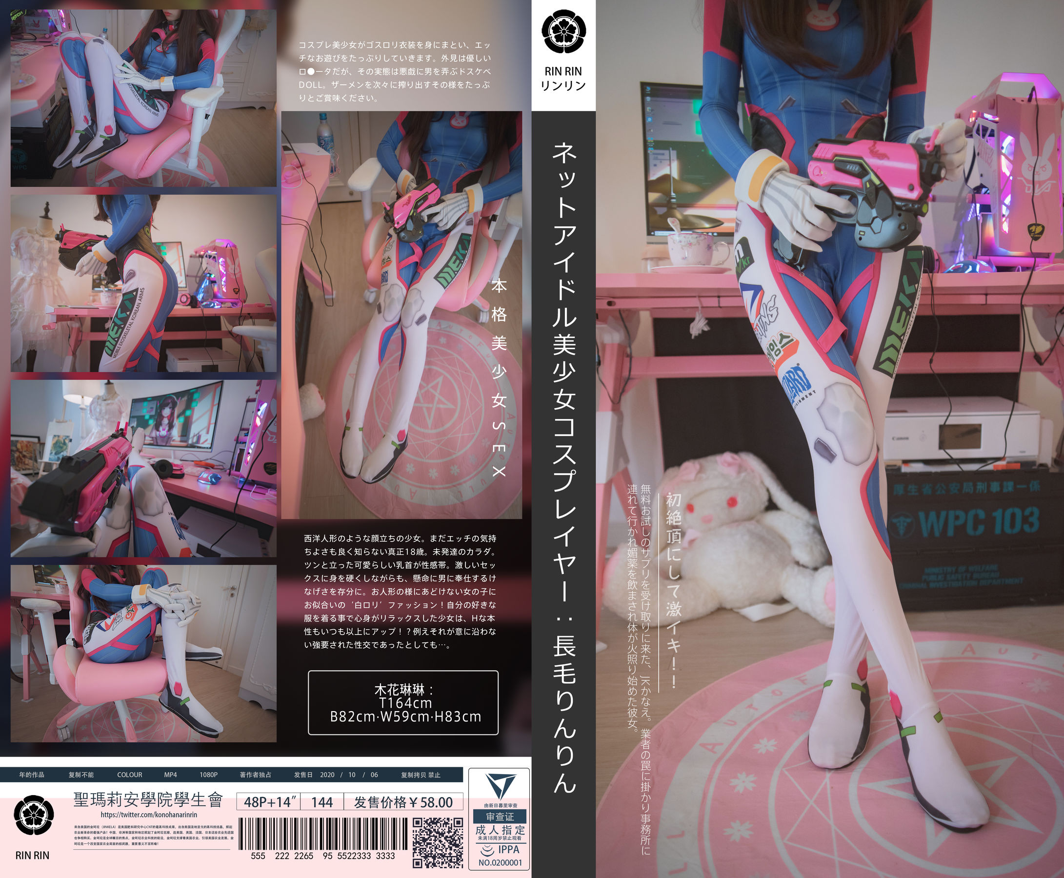 福利姬木花琳琳是勇者 – オーバーウォッチD.VA [52P] 插图1