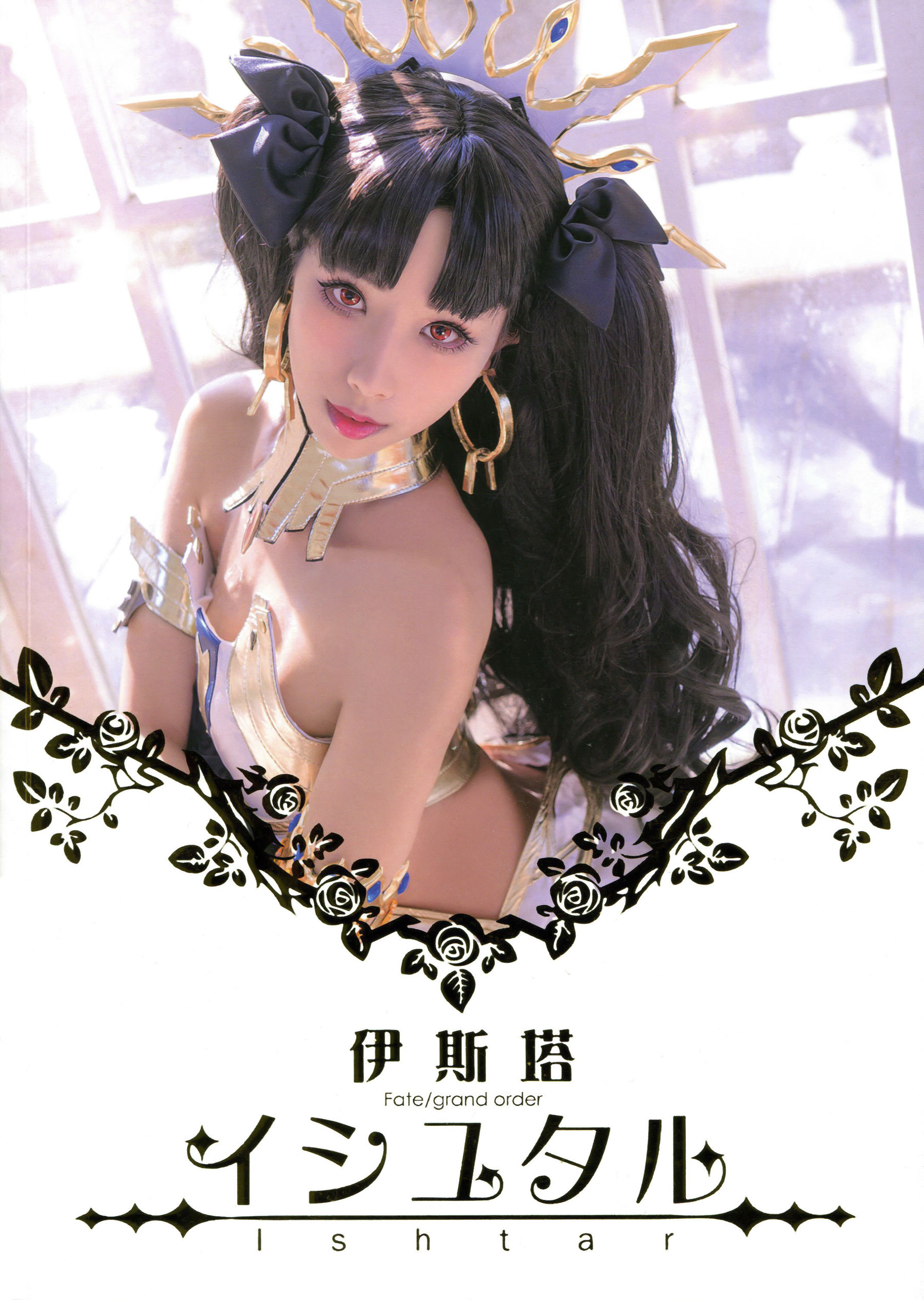 Hane Ame 雨波 – Ishtar 伊斯塔 [80P]
