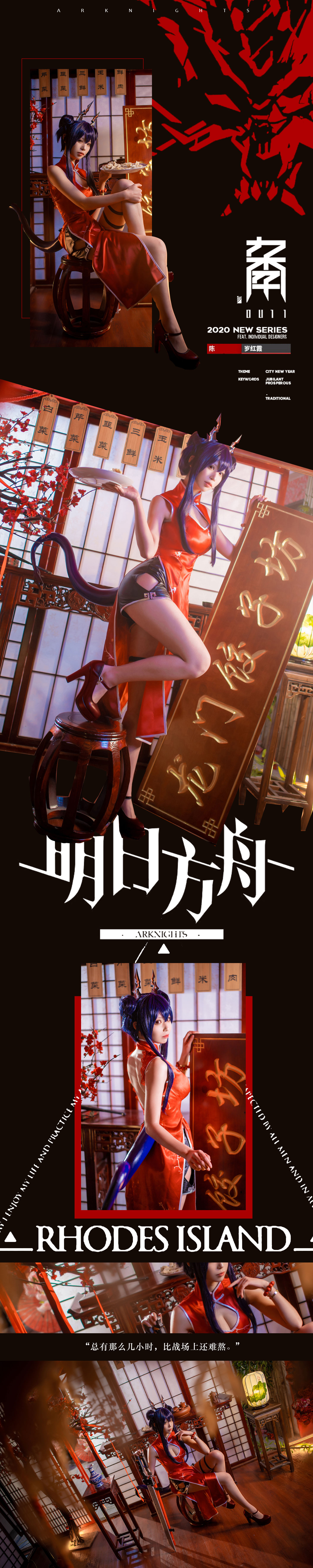 动漫博主爱老师_PhD – 明日方舟 岁红霞 陈cos [16P]