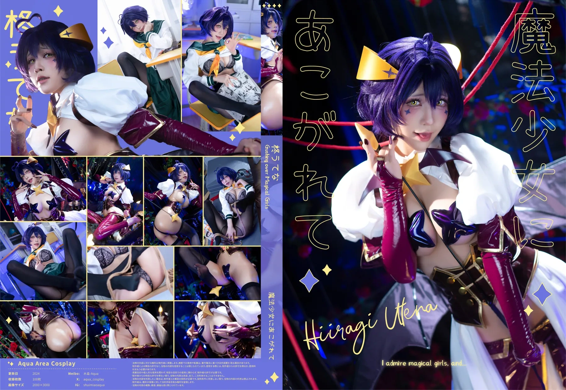 水淼aqua – 魔法少女 [80P]