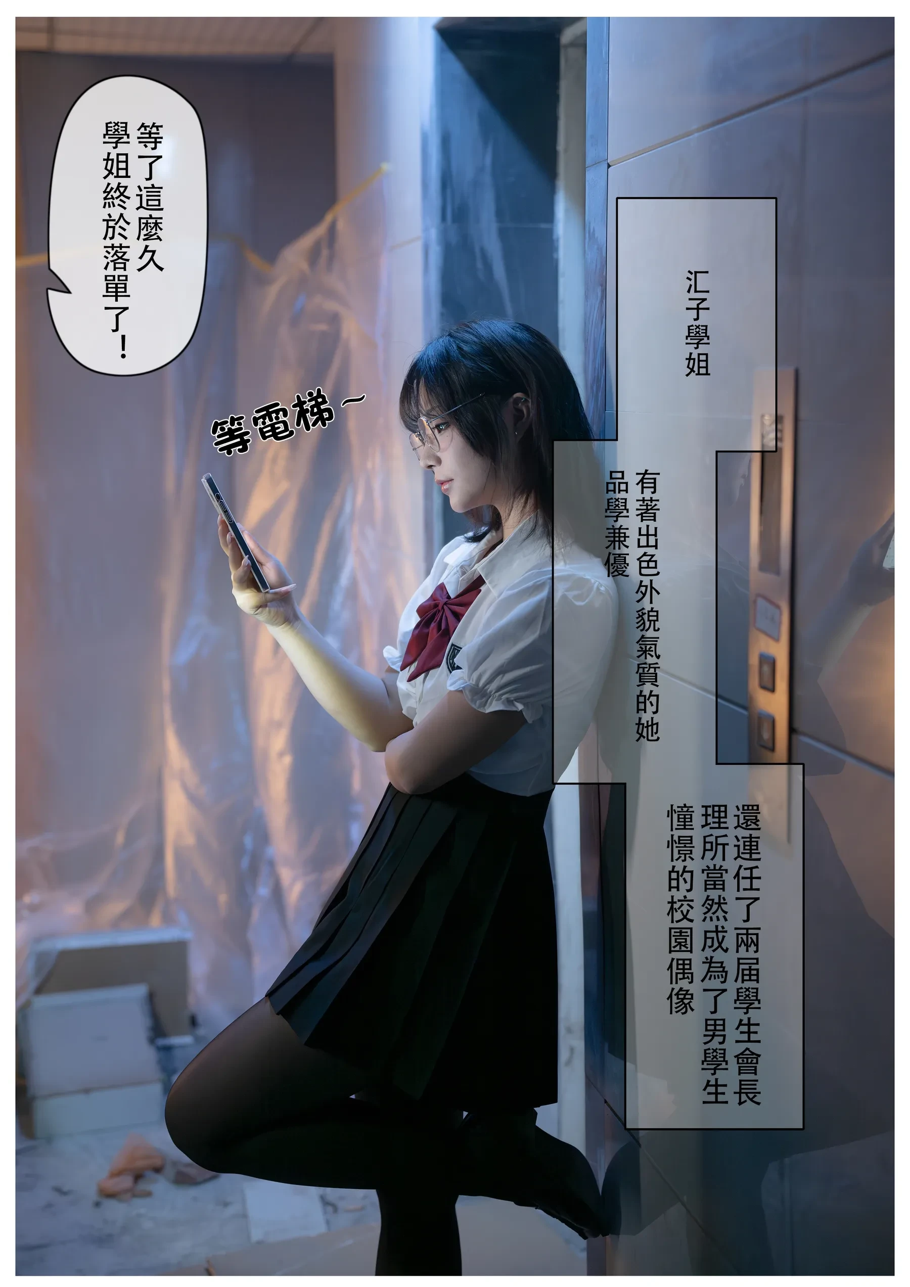 yuuhui玉汇 – 电梯间-尾行 [155P]