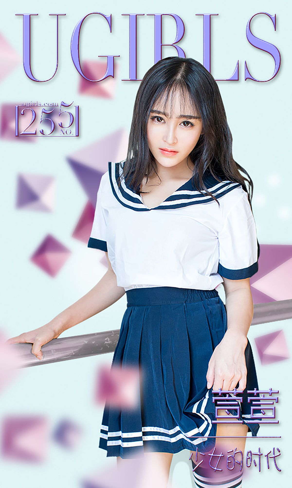 萱萱《少女的时代》 UGirls 爱尤物 No.255 [40P]