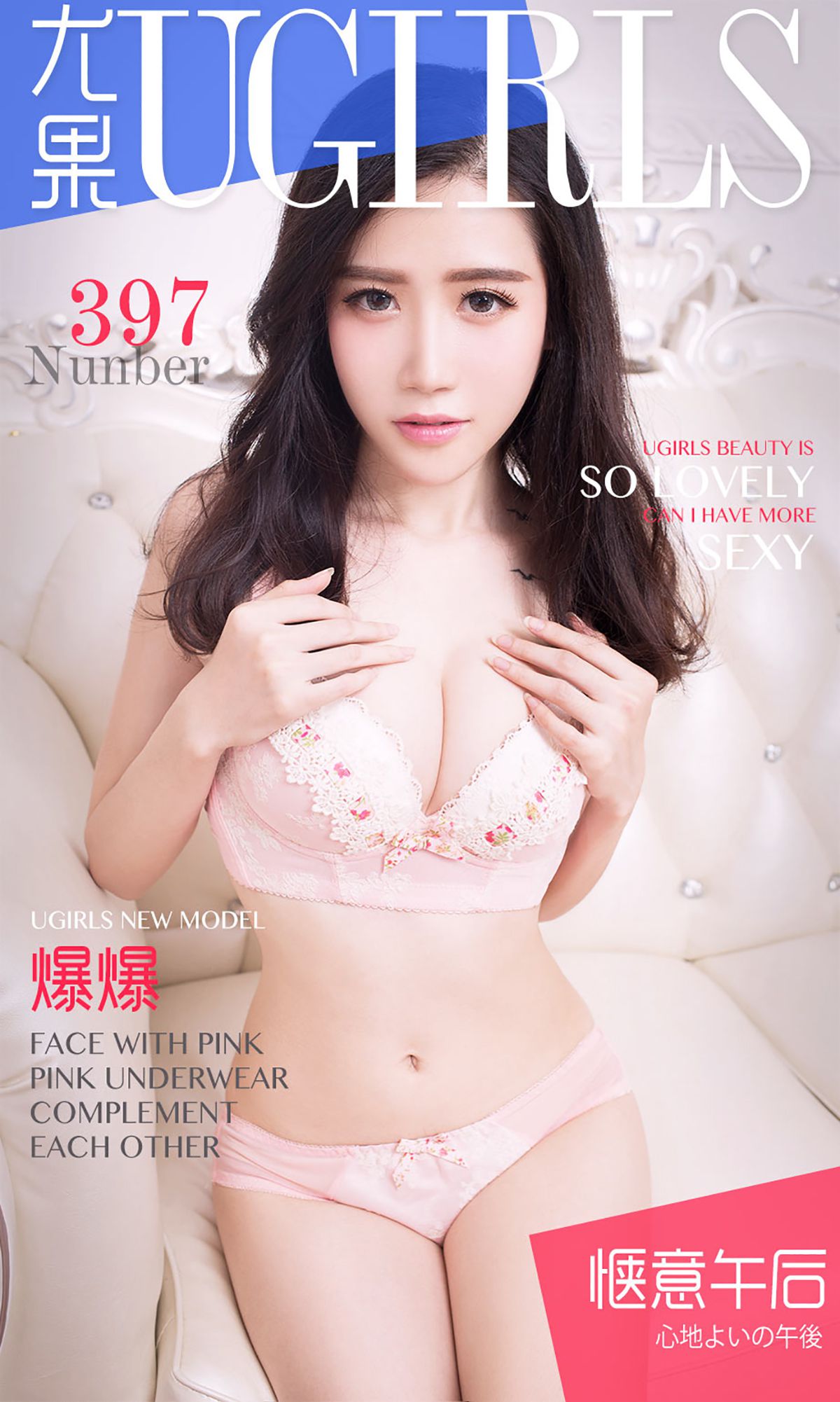 爆爆《惬意午后》 UGirls 爱尤物 No.397 [40P] 插图1