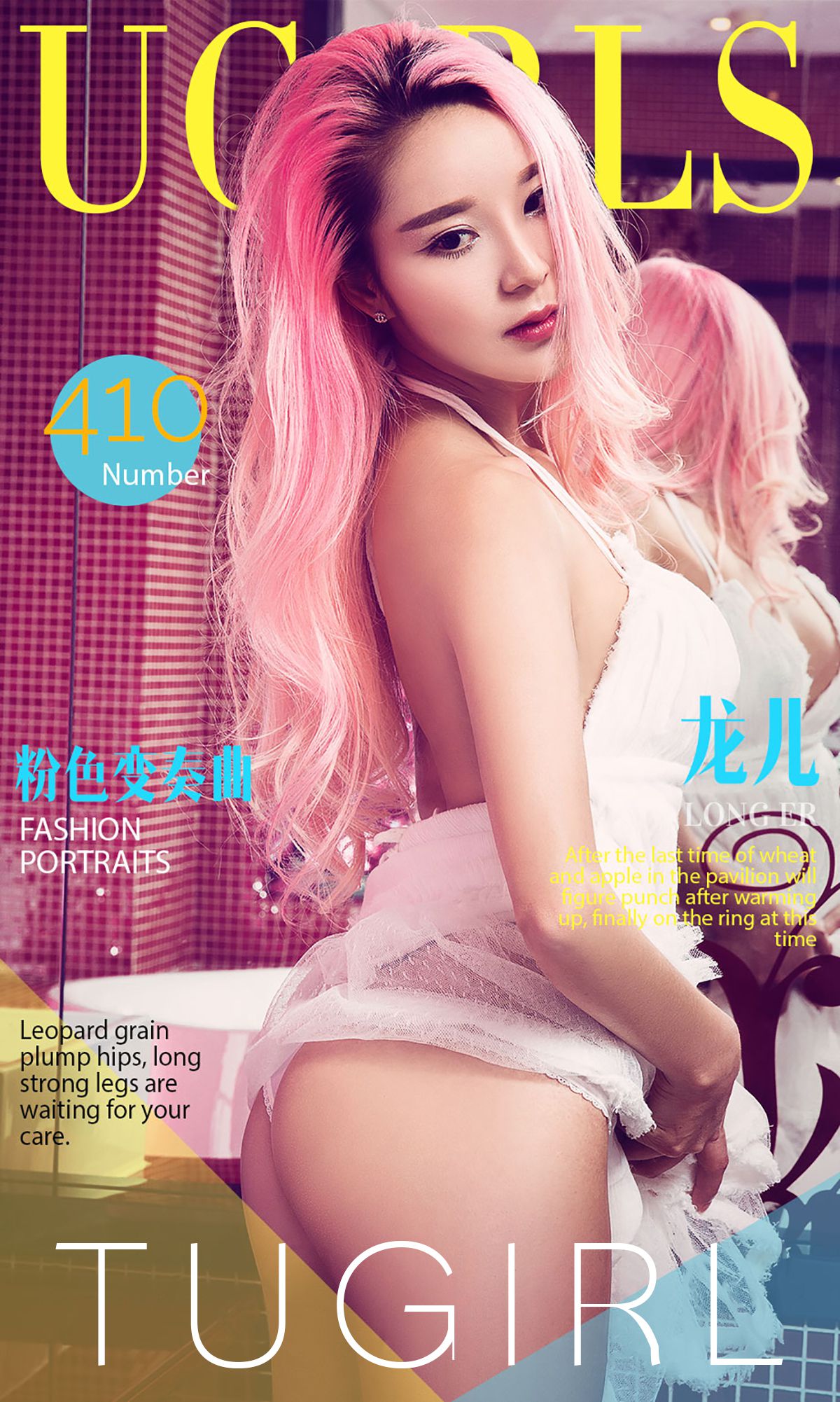 龙儿《粉色变奏曲》 UGirls 爱尤物 No.410 [40P] 插图1