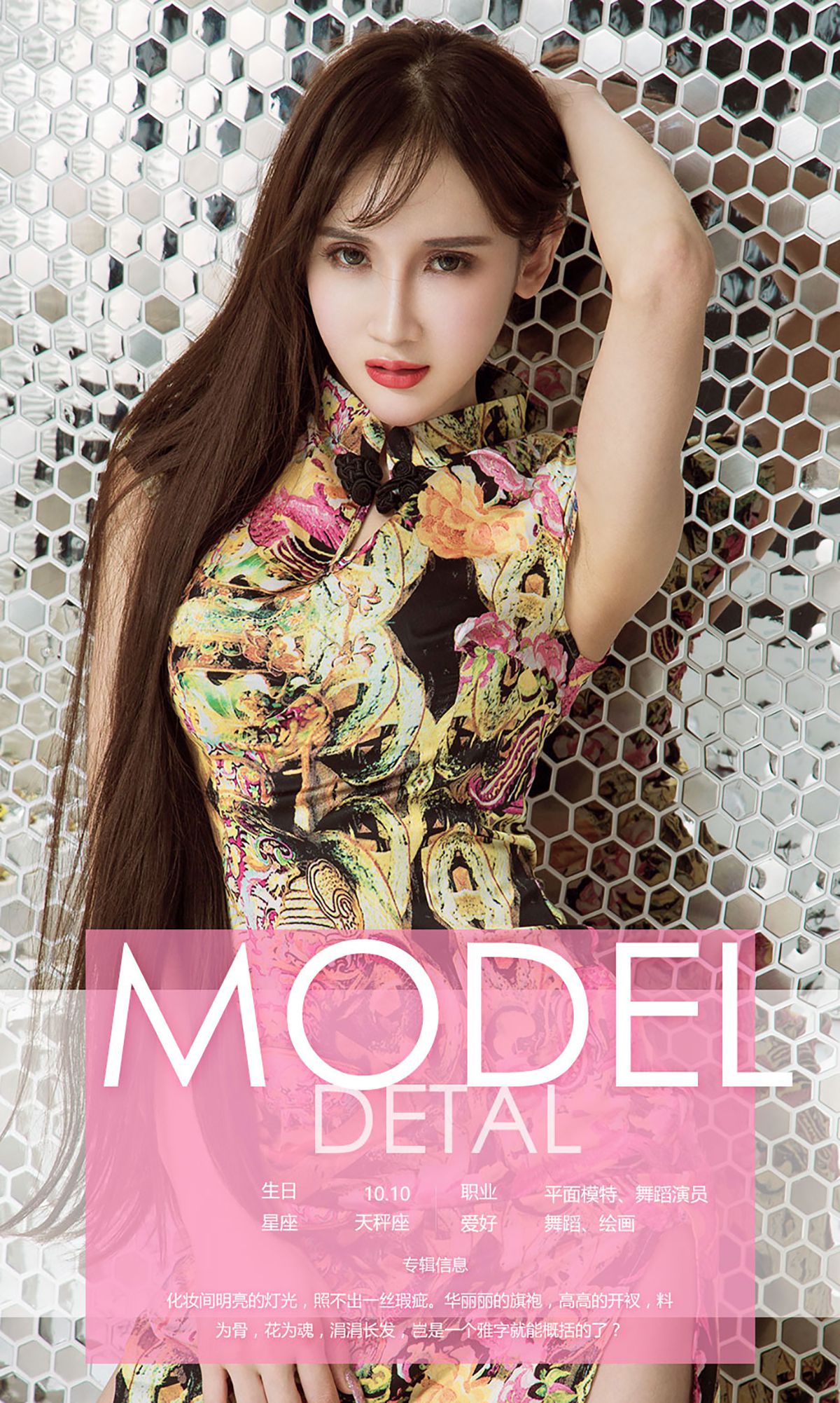 阿依努尔瓦娅《旗幻》 UGirls 爱尤物 No.574 [40P]