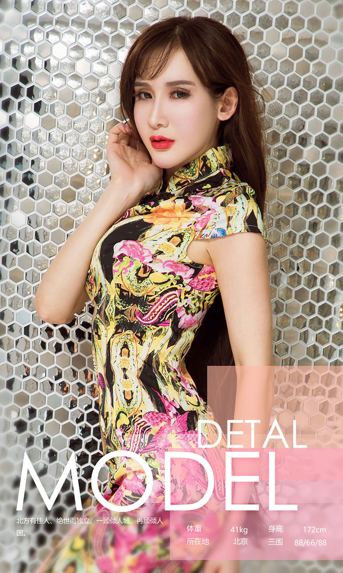 阿依努尔瓦娅《旗幻》 UGirls 爱尤物 No.574 [40P]