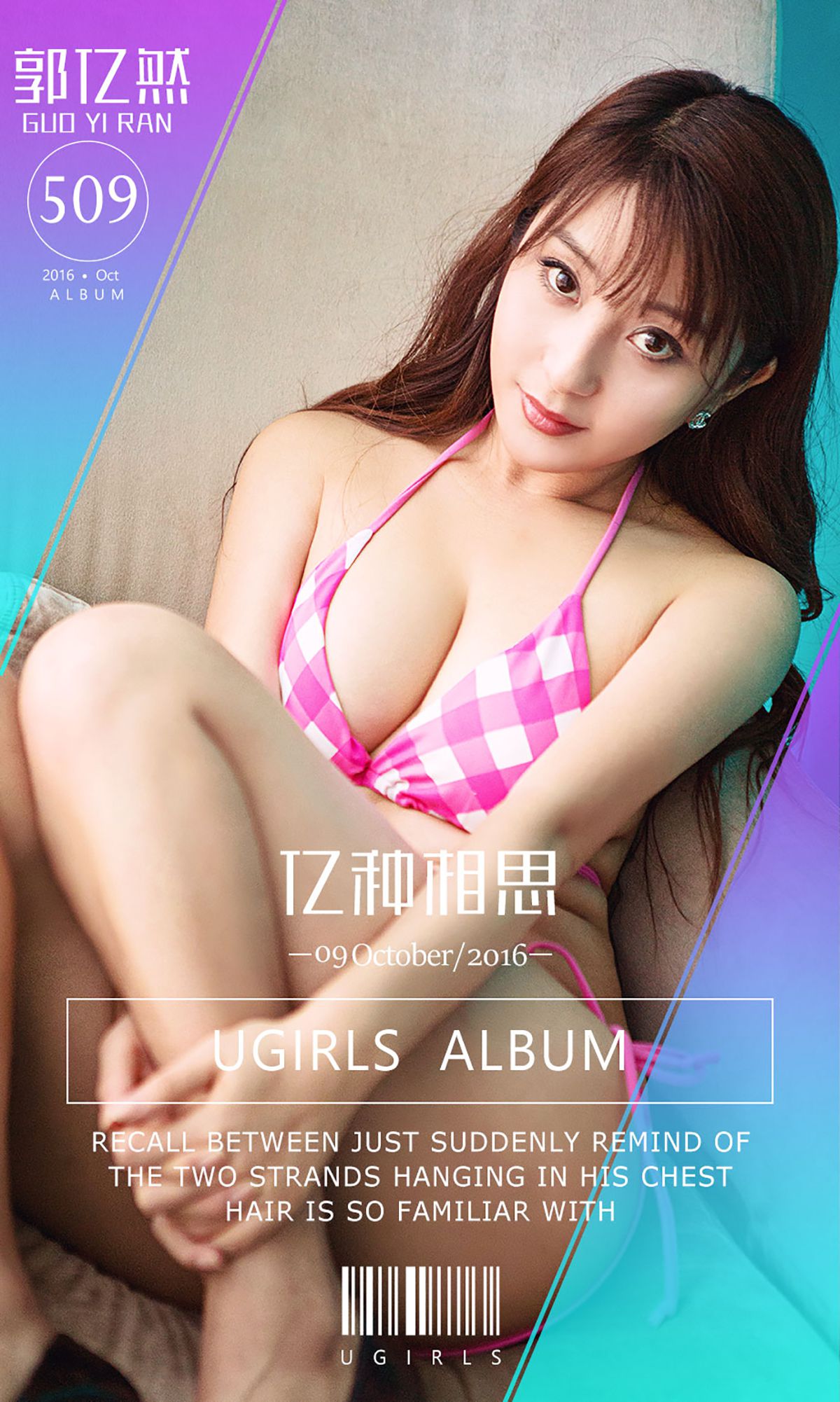 郭忆然《亿种相思》 UGirls 爱尤物 No.509 [40P] 插图1