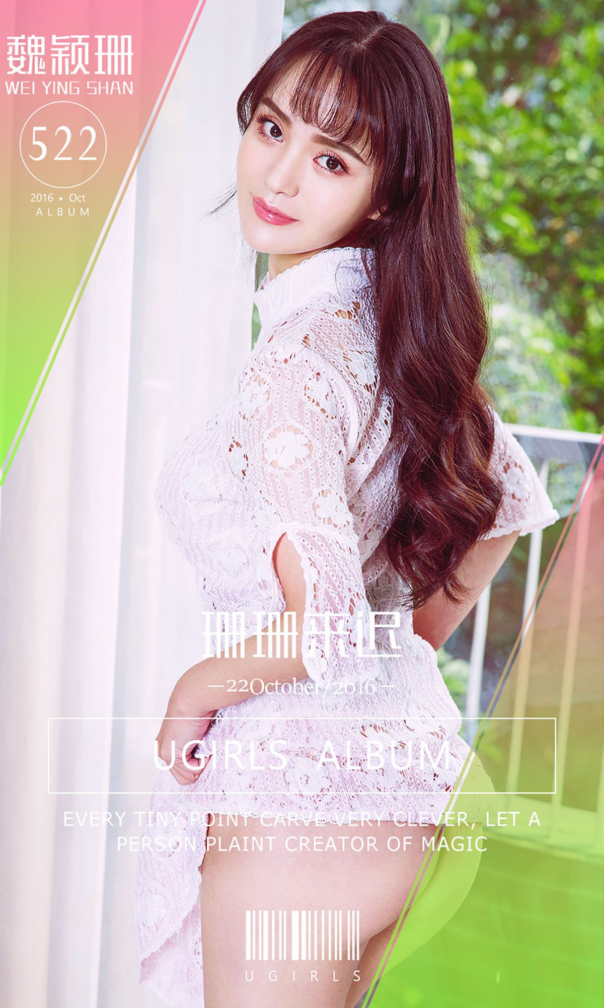 魏颖珊《珊珊来迟》 UGirls 爱尤物 No.522 [40P]