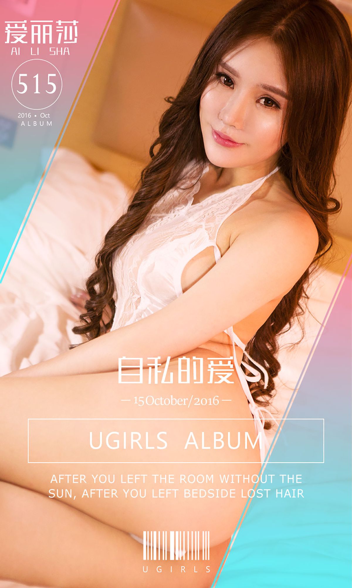 爱丽莎《自私的爱》 UGirls 爱尤物 No.515 [40P]