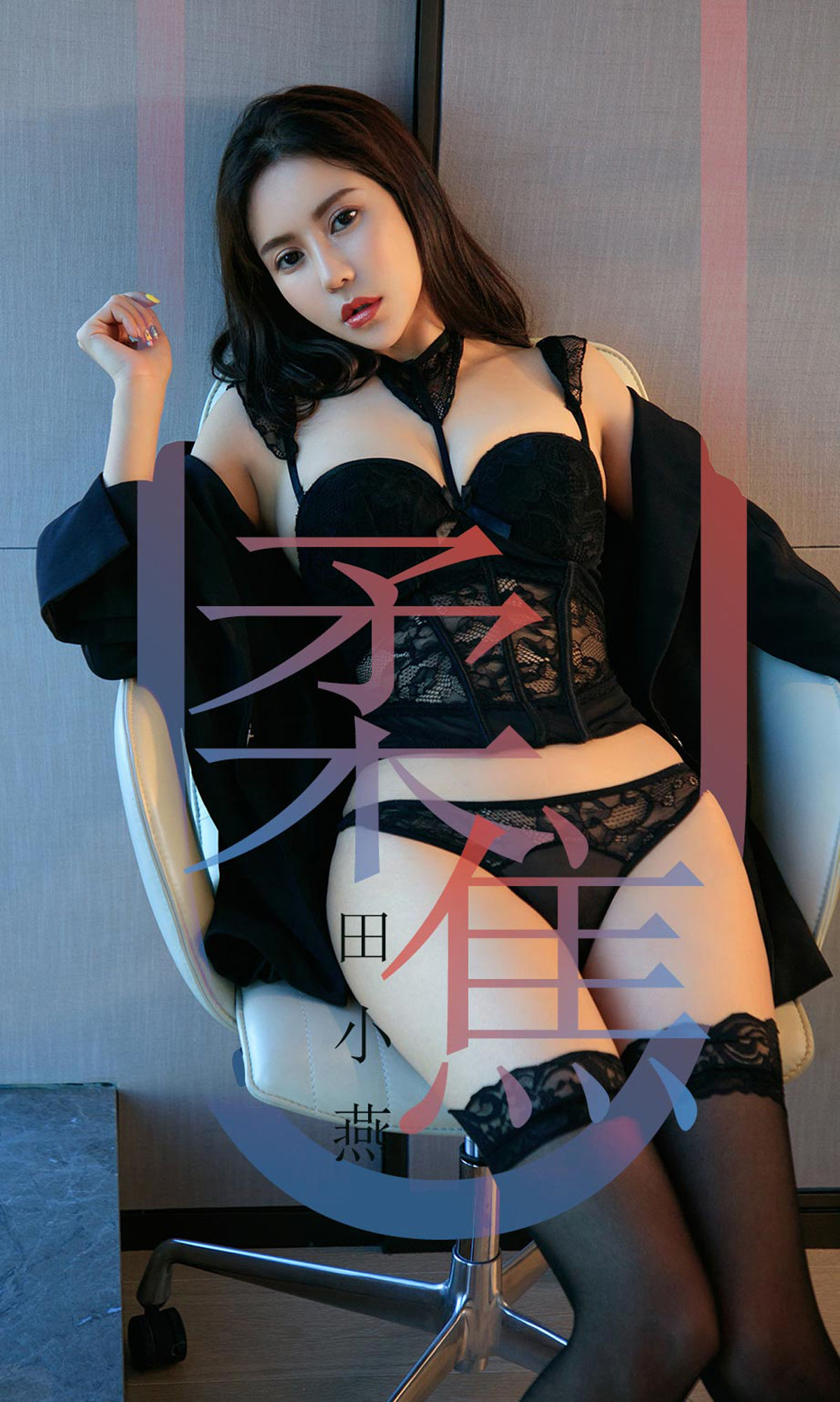 UGirls 爱尤物 No.1415 田小燕 柔焦 [35P] 插图1