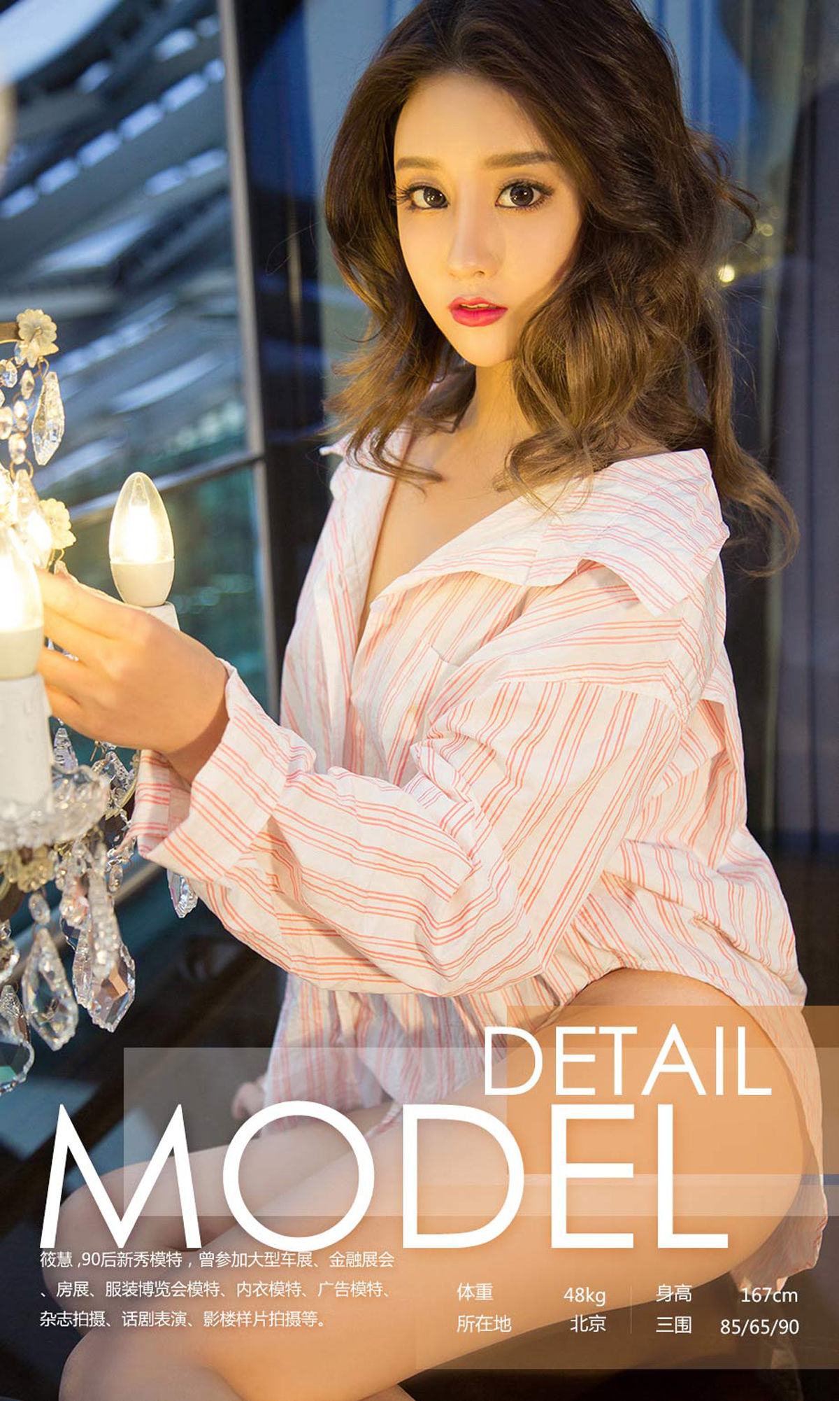 筱慧《变形计》 UGirls 爱尤物 No.1077 [35P]