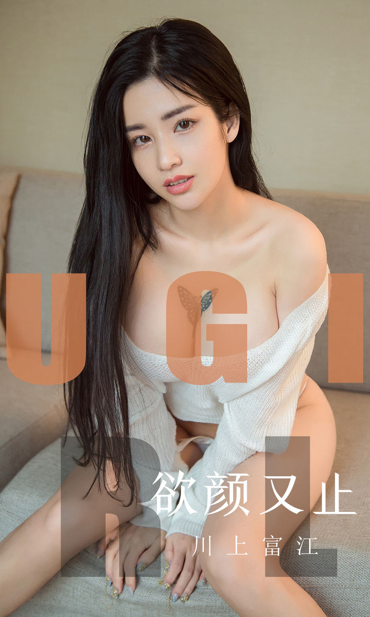 UGirls 爱尤物 No.1592 川上富江 欲言又止 [35P]