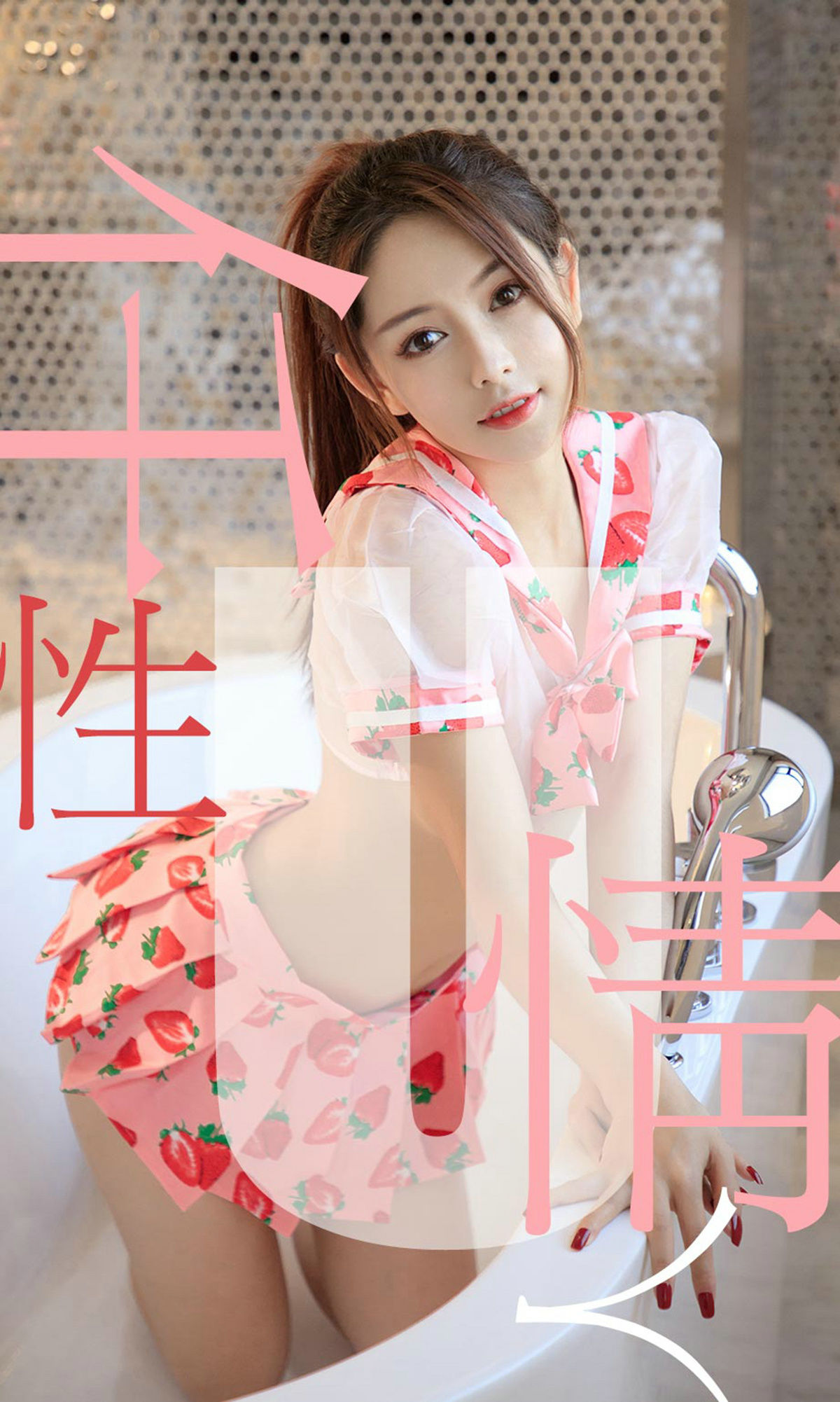 UGirls 爱尤物 No.1461 Shirley 仟性情 [35P] 插图1