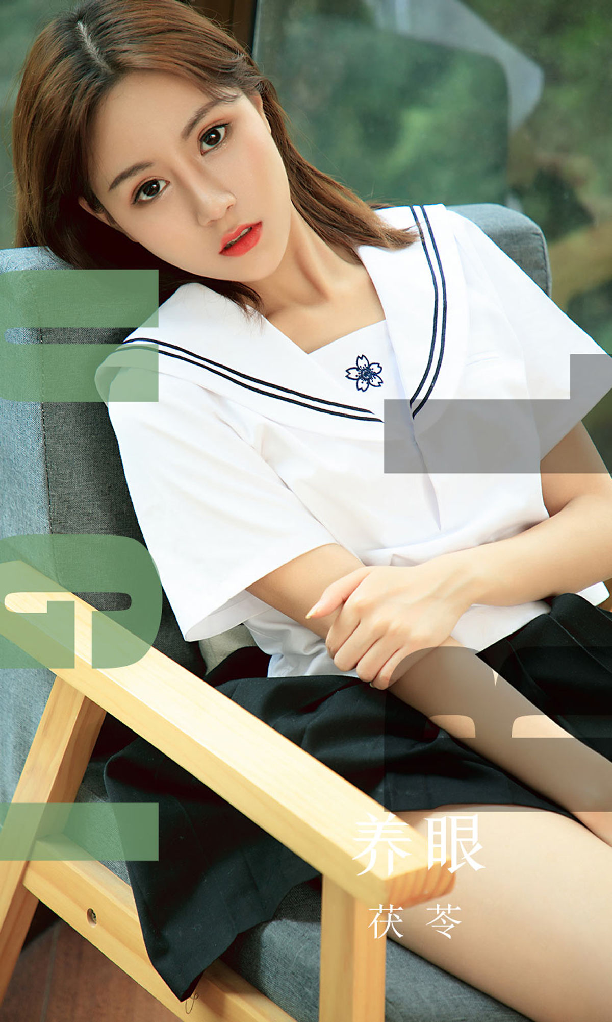 UGirls 爱尤物 No.1558 茯苓 养眼 [35P]