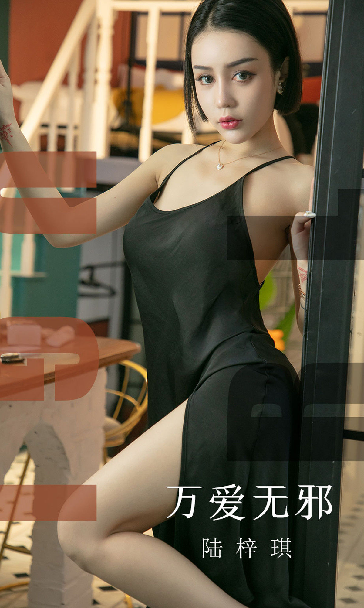 UGirls 爱尤物 No.1555 陆梓琪 万爱无邪 [31P] 插图1
