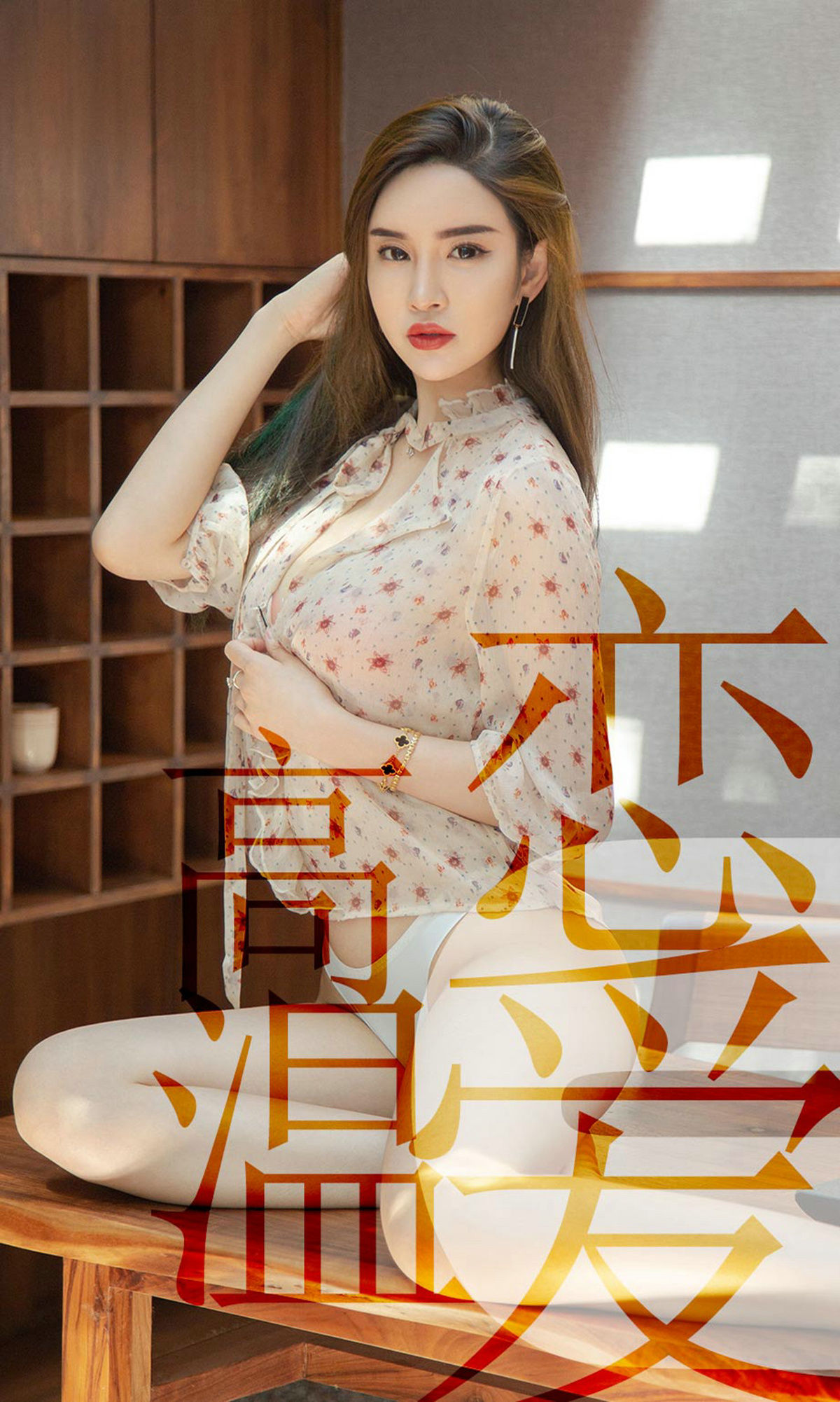 UGirls 爱尤物 No.1507 林渃晗 高温恋爱 [35P] 插图1