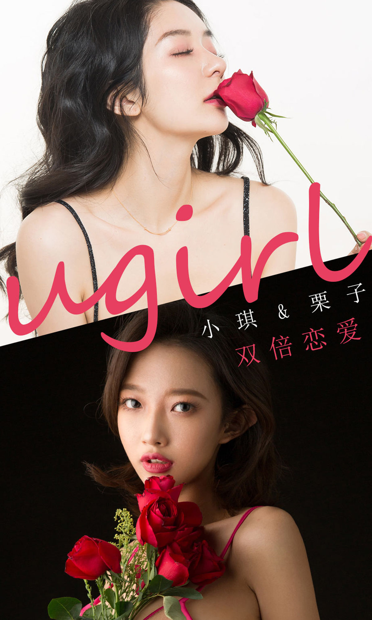 UGirls 爱尤物 No.1732 栗子&小琪 双倍恋爱 [35P] 插图1