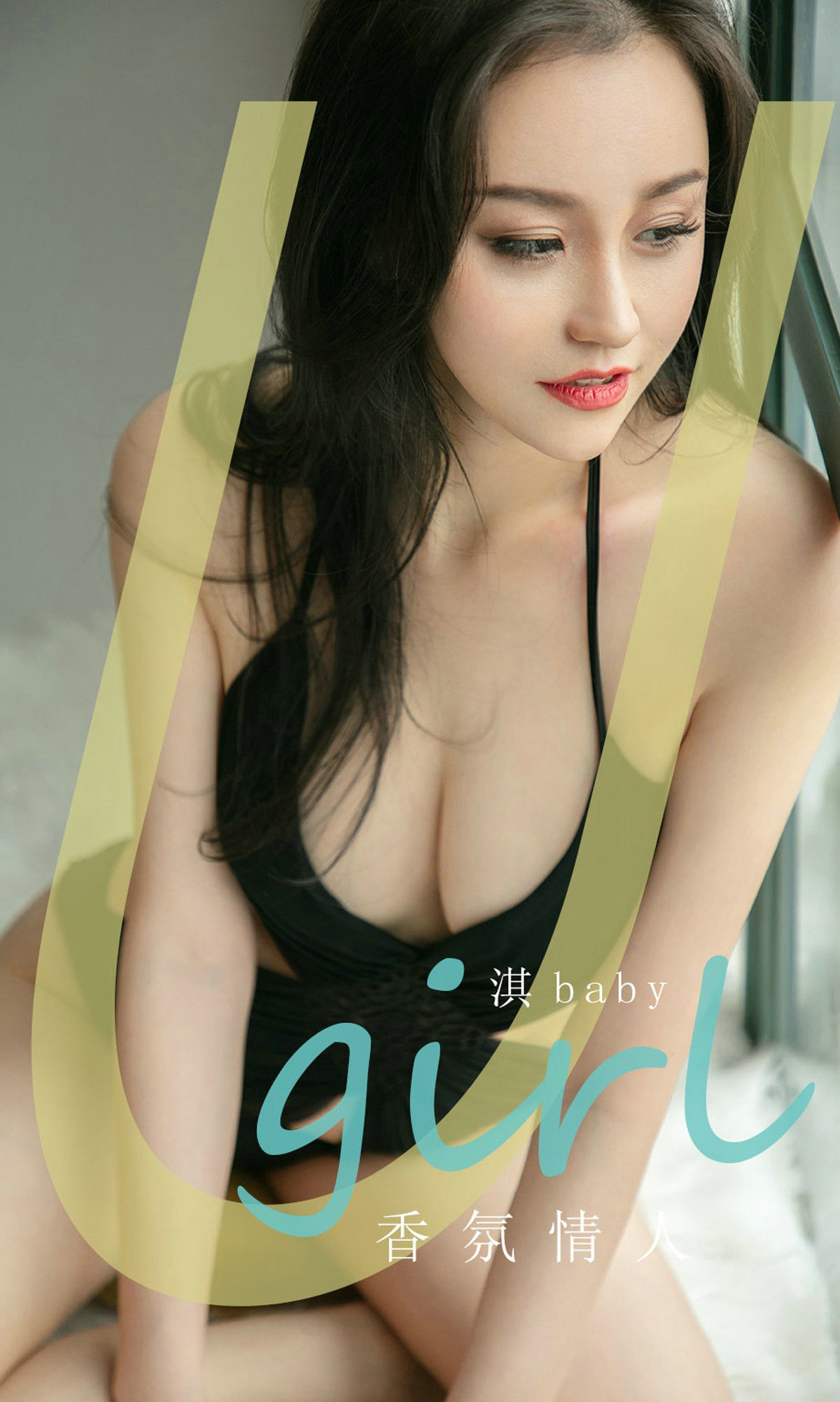 UGirls 爱尤物 No.1762 淇baby《香氛情人》 [35P] 插图1