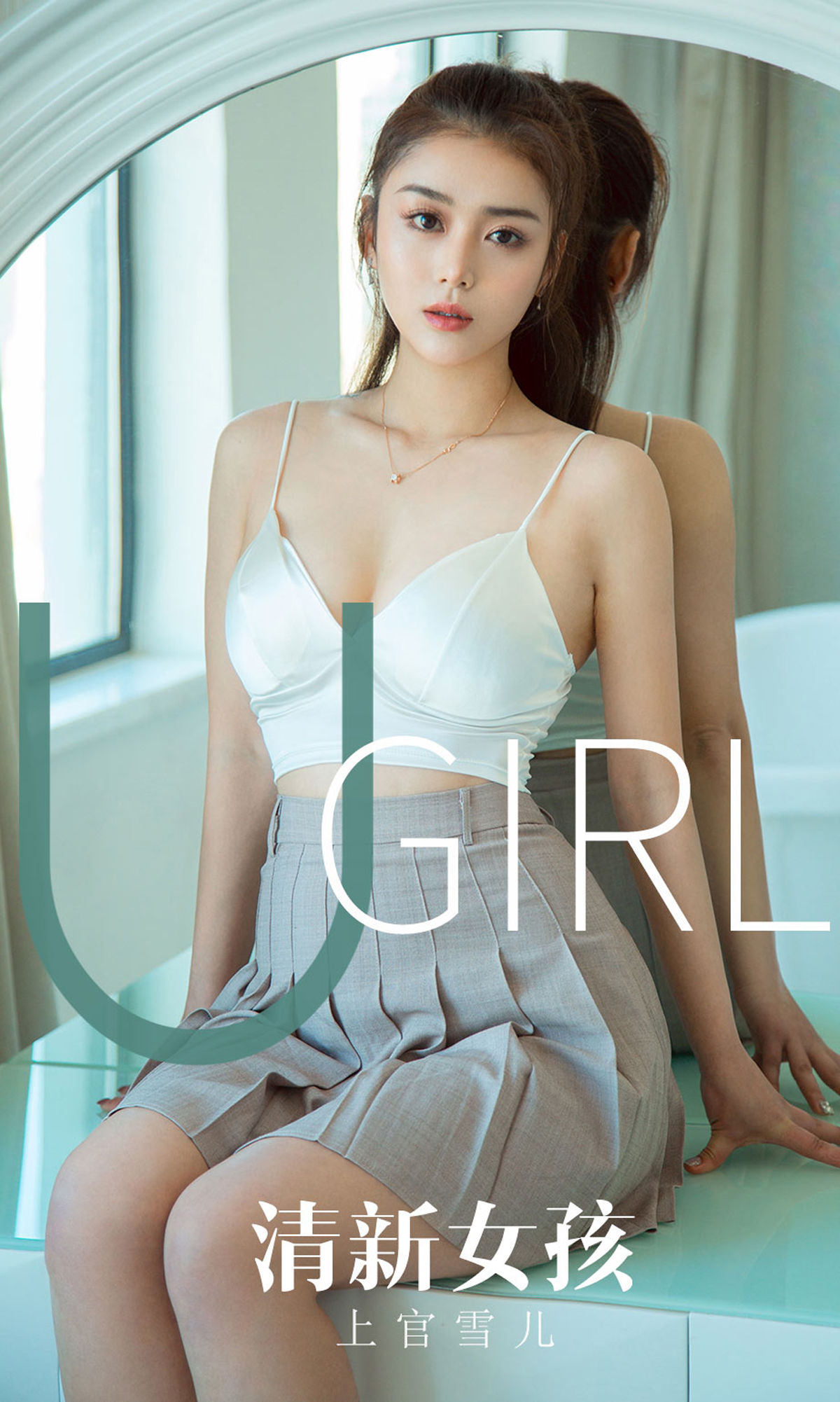 UGirls 爱尤物 No.1673 上官雪儿 清新女孩 [35P] 插图1