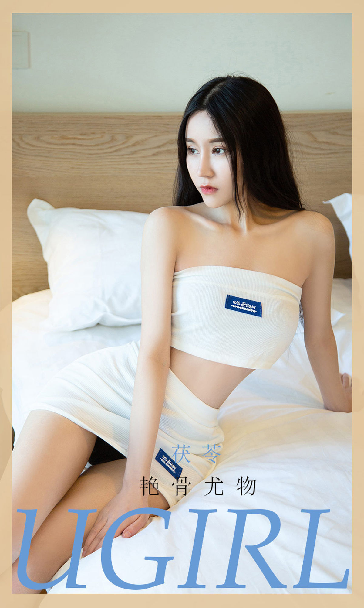 UGirls 爱尤物 No.2087 茯苓 艳骨尤物 [35P] 插图1