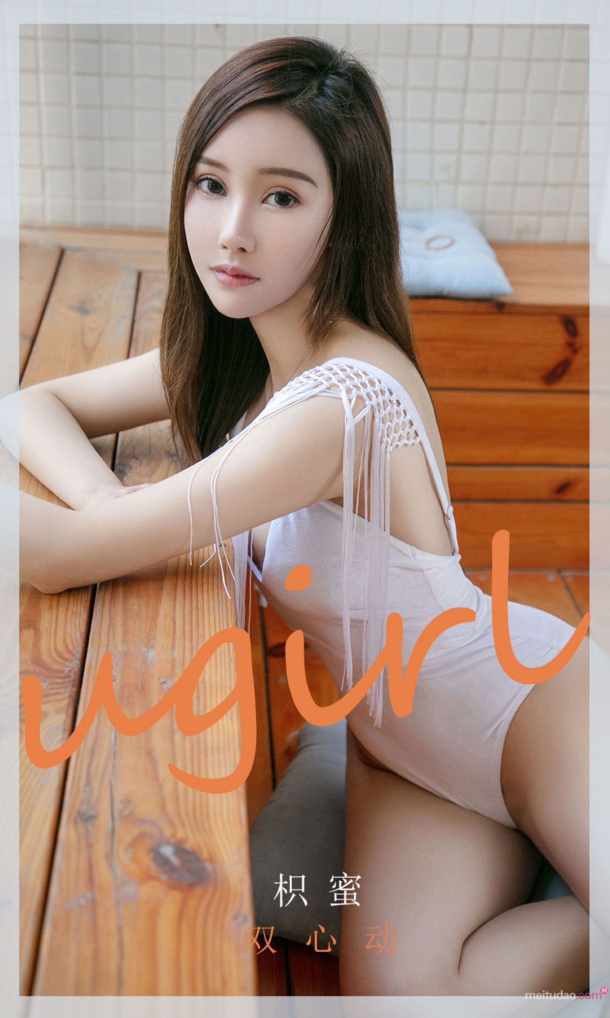 UGirls 爱尤物 No.2046 枳蜜 双心动 [35P] 插图1