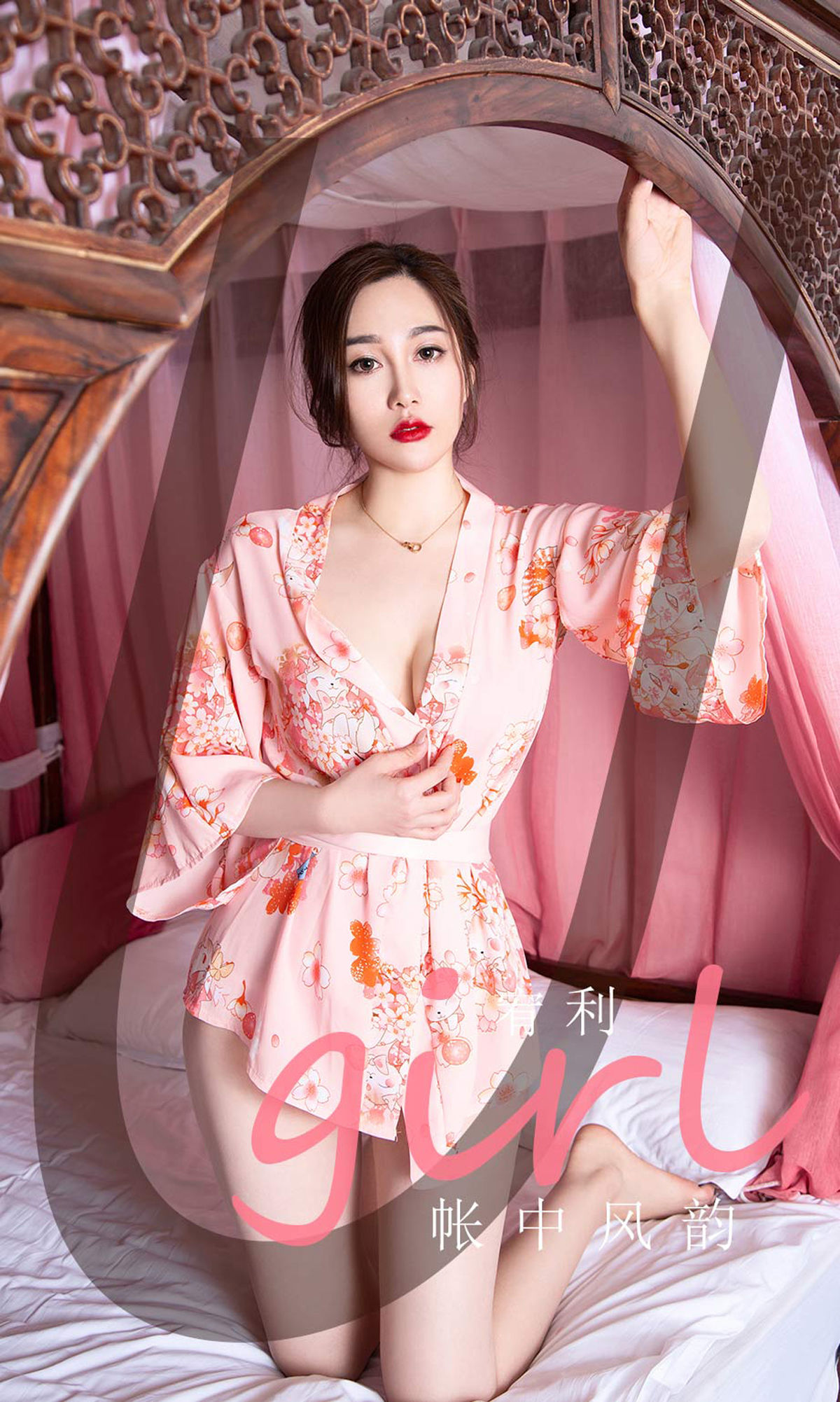 UGirls 爱尤物 No.2146 宥利 帐中风韵 [35P] 插图1