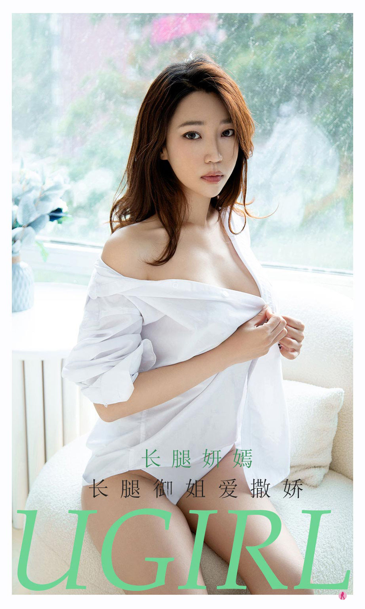 UGirls 爱尤物 No.2160 长腿妍嫣 长腿御姐爱撒娇 [35P] 插图1