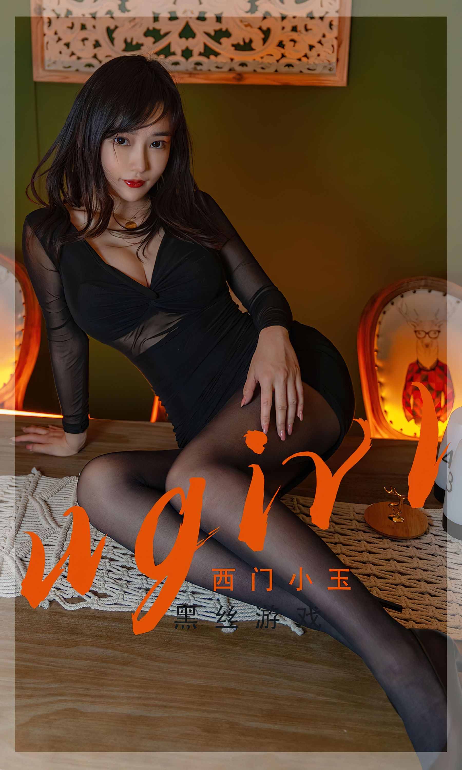 UGirls 爱尤物 No.2359 西门小玉 黑丝游 [35P]
