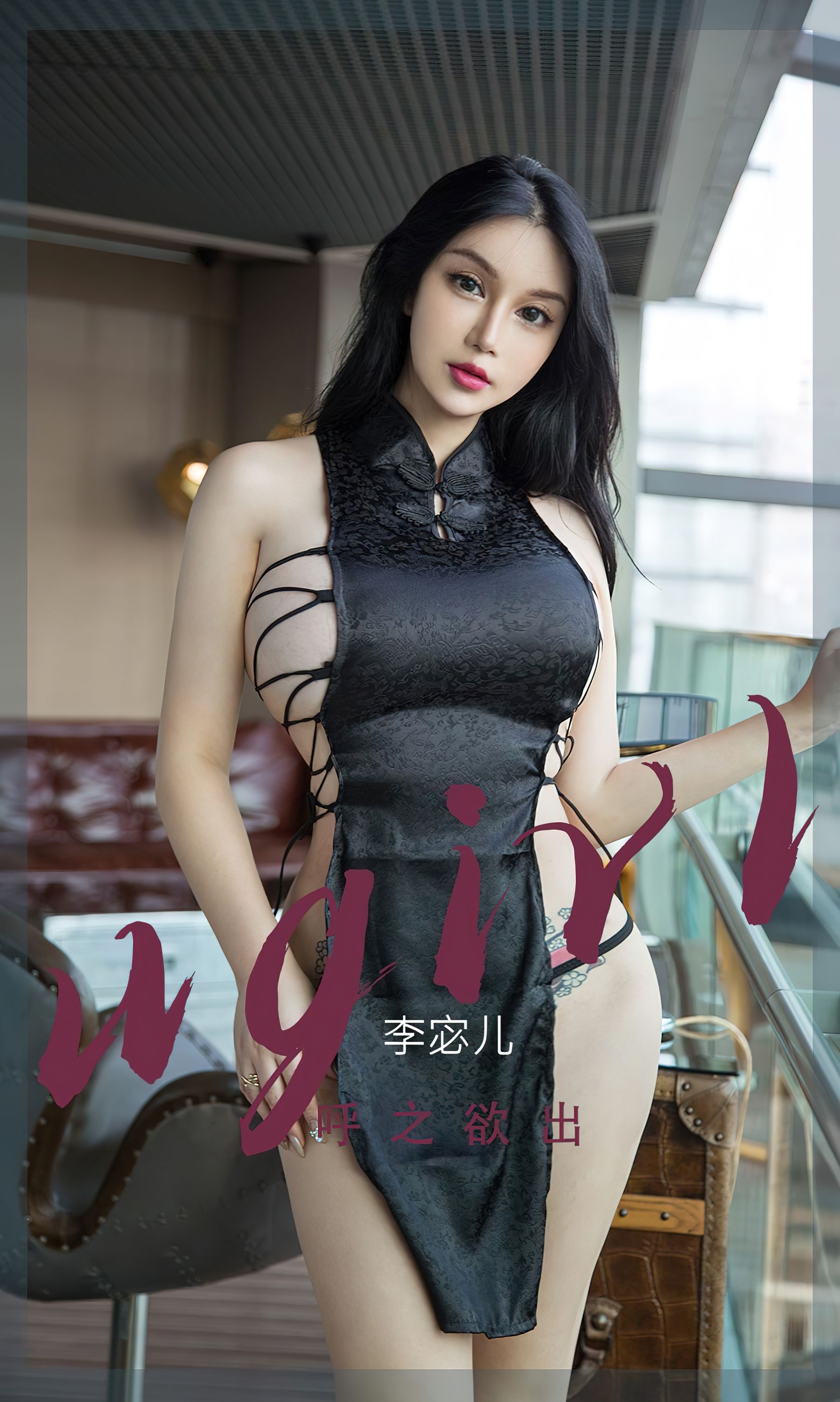 UGirls 爱尤物 No.2379 李宓儿 呼之欲出 [35P] 插图1