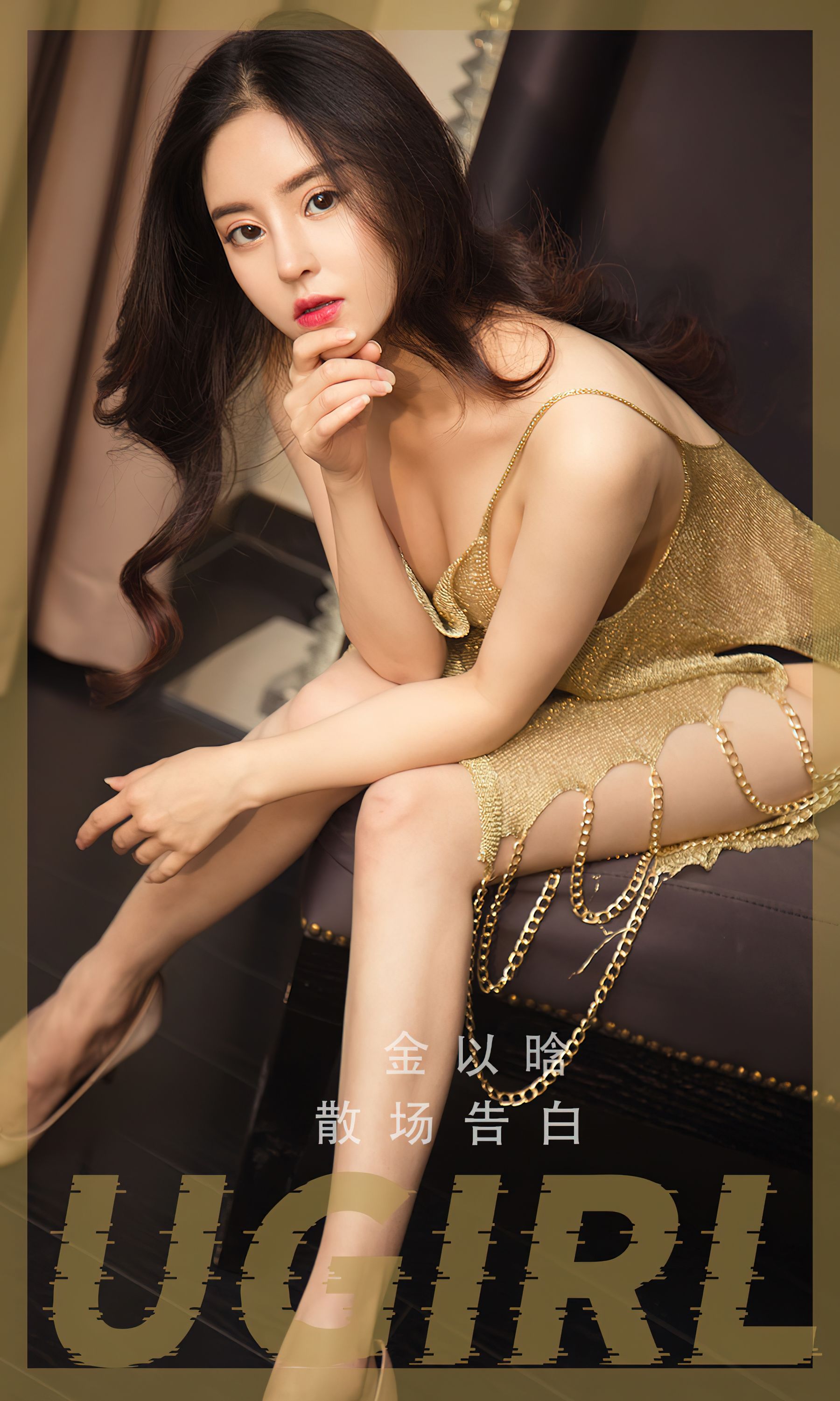 UGirls 爱尤物 No.2479 金以晗 散场告白 [35P] 插图1