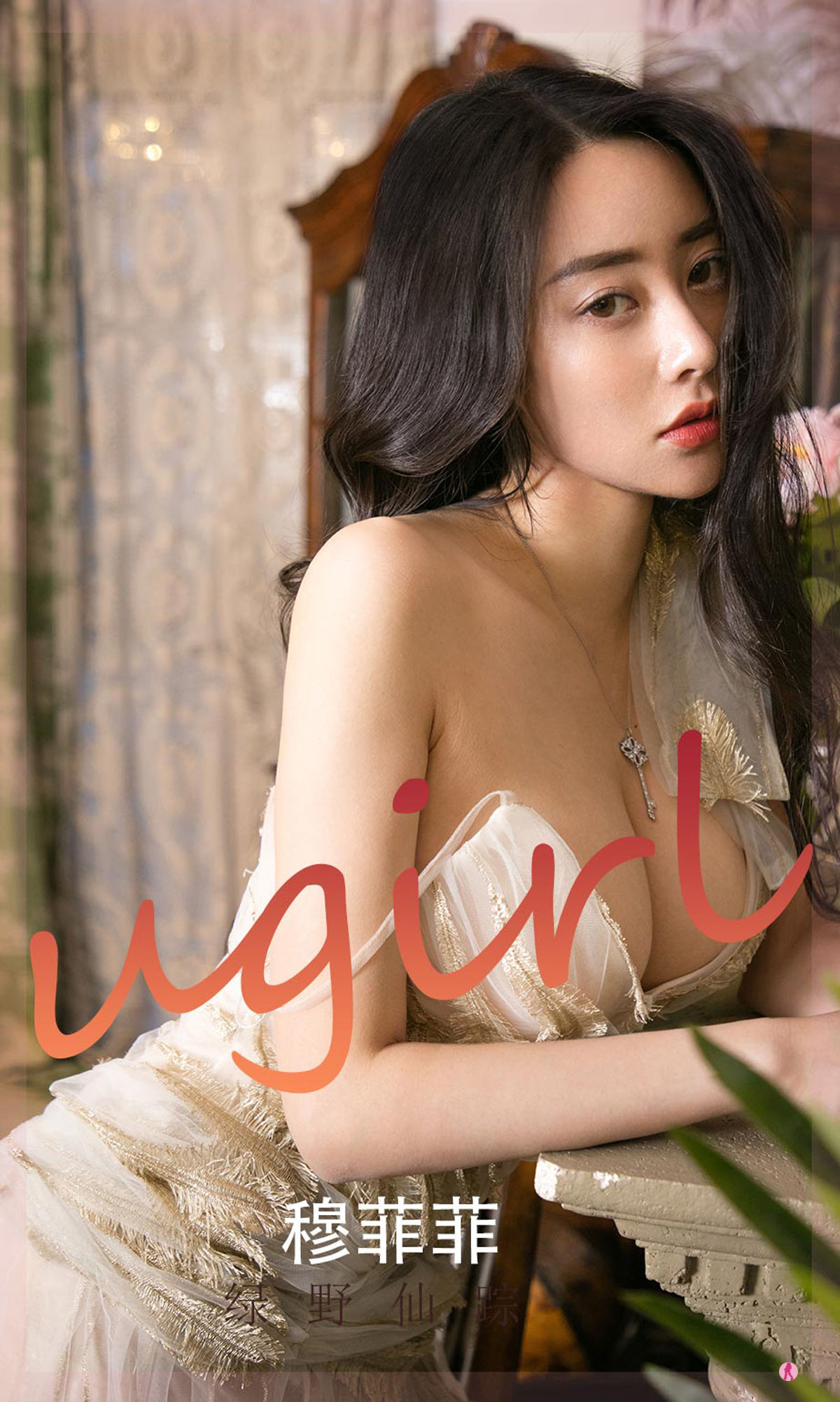 UGirls 爱尤物 No.2248 穆菲菲 绿野仙踪 [35P] 插图1