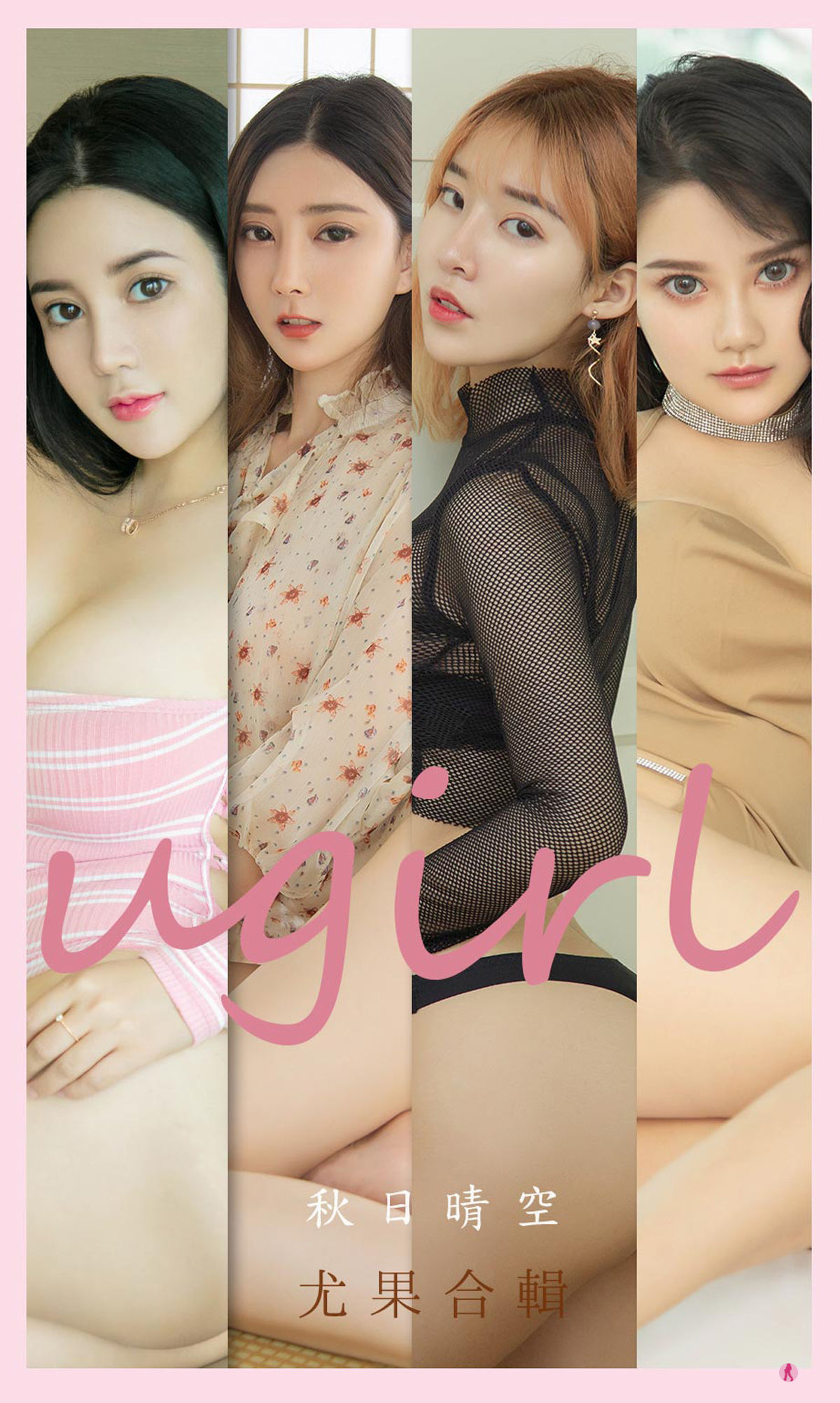 UGirls 爱尤物 No.2201 秋日晴空 [33P] 插图1