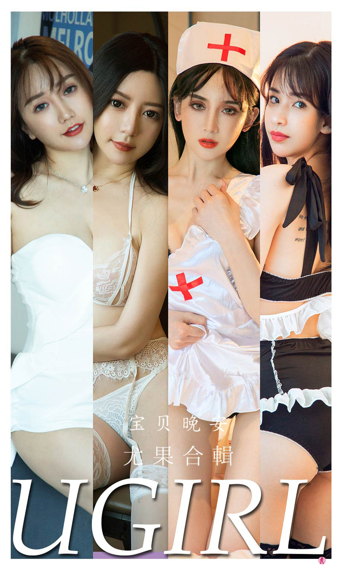 UGirls 爱尤物 No.2298 合集 宝贝晚安 [35P] 插图1