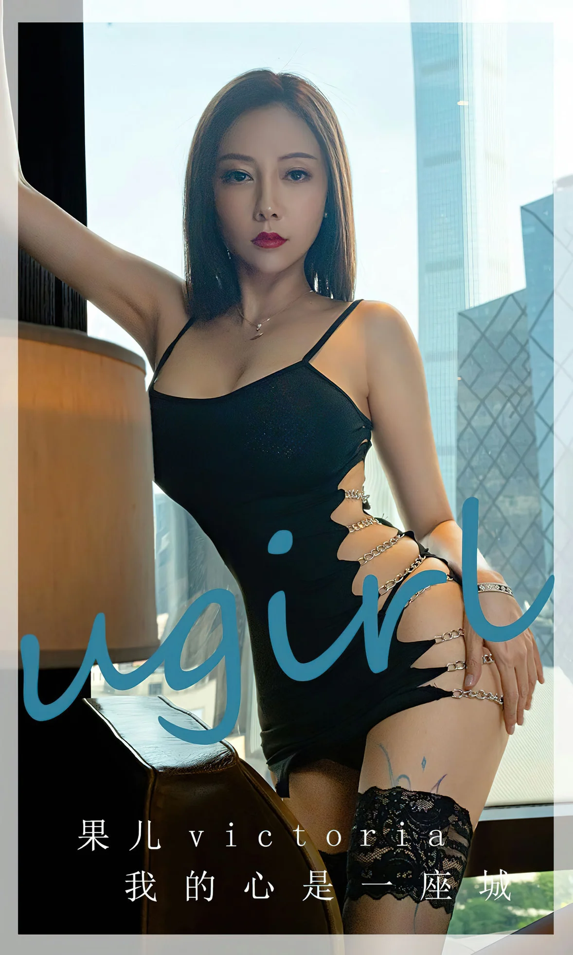 UGirls 爱尤物 No.2612 果儿 我的心是一座城 [35P] 插图1