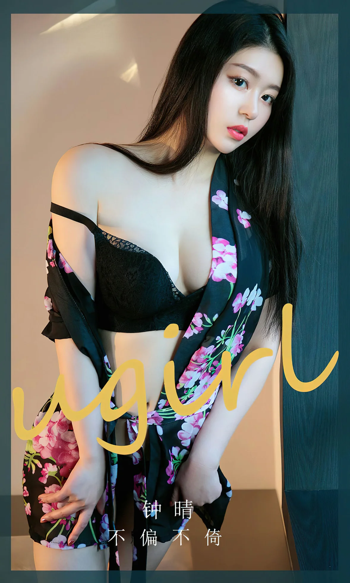 UGirls 爱尤物 No.2618 钟晴 不偏不倚 [35P] 插图1