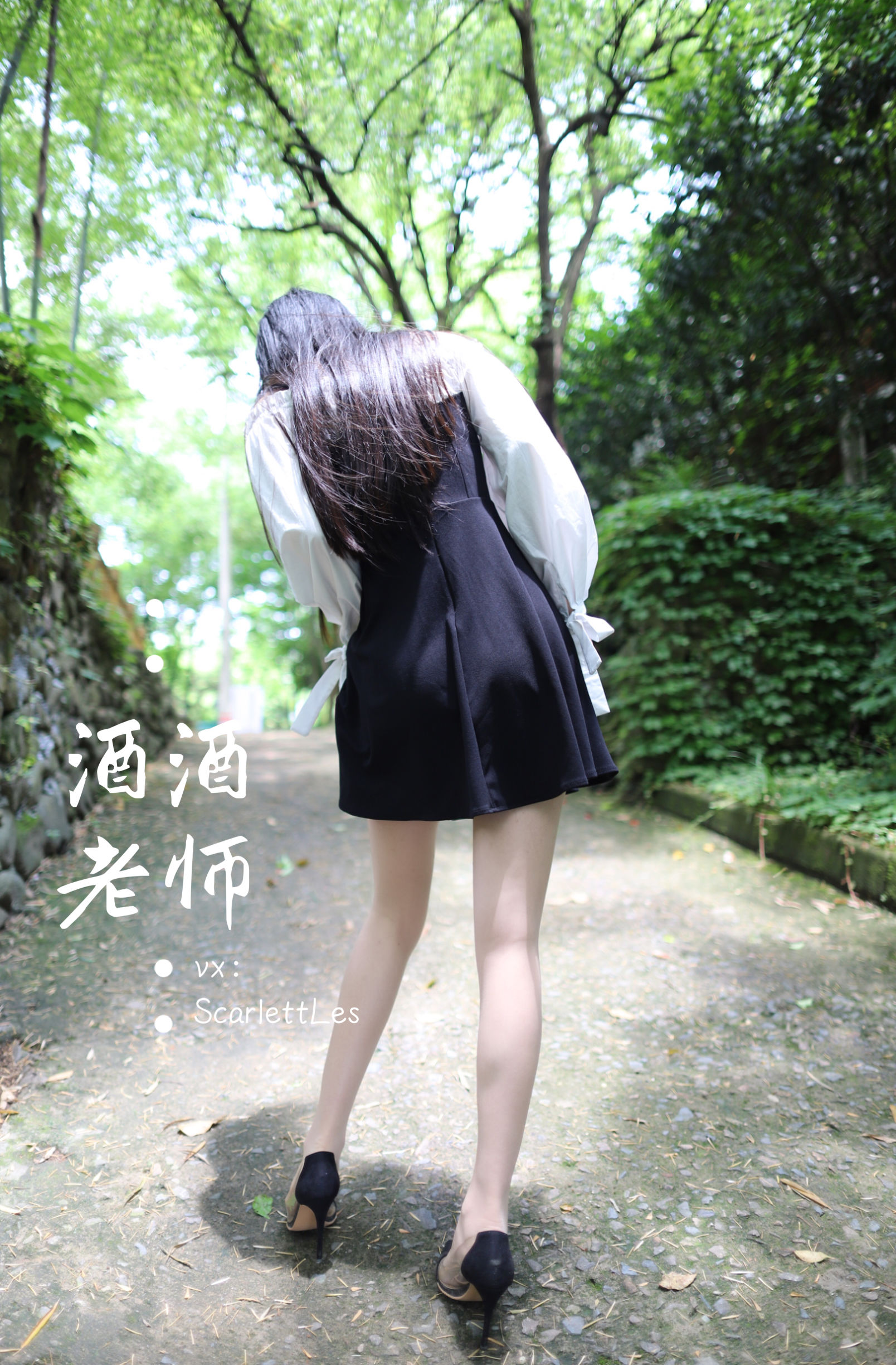 酒酒老师 – 黑白仆系肉丝外拍 [73P]