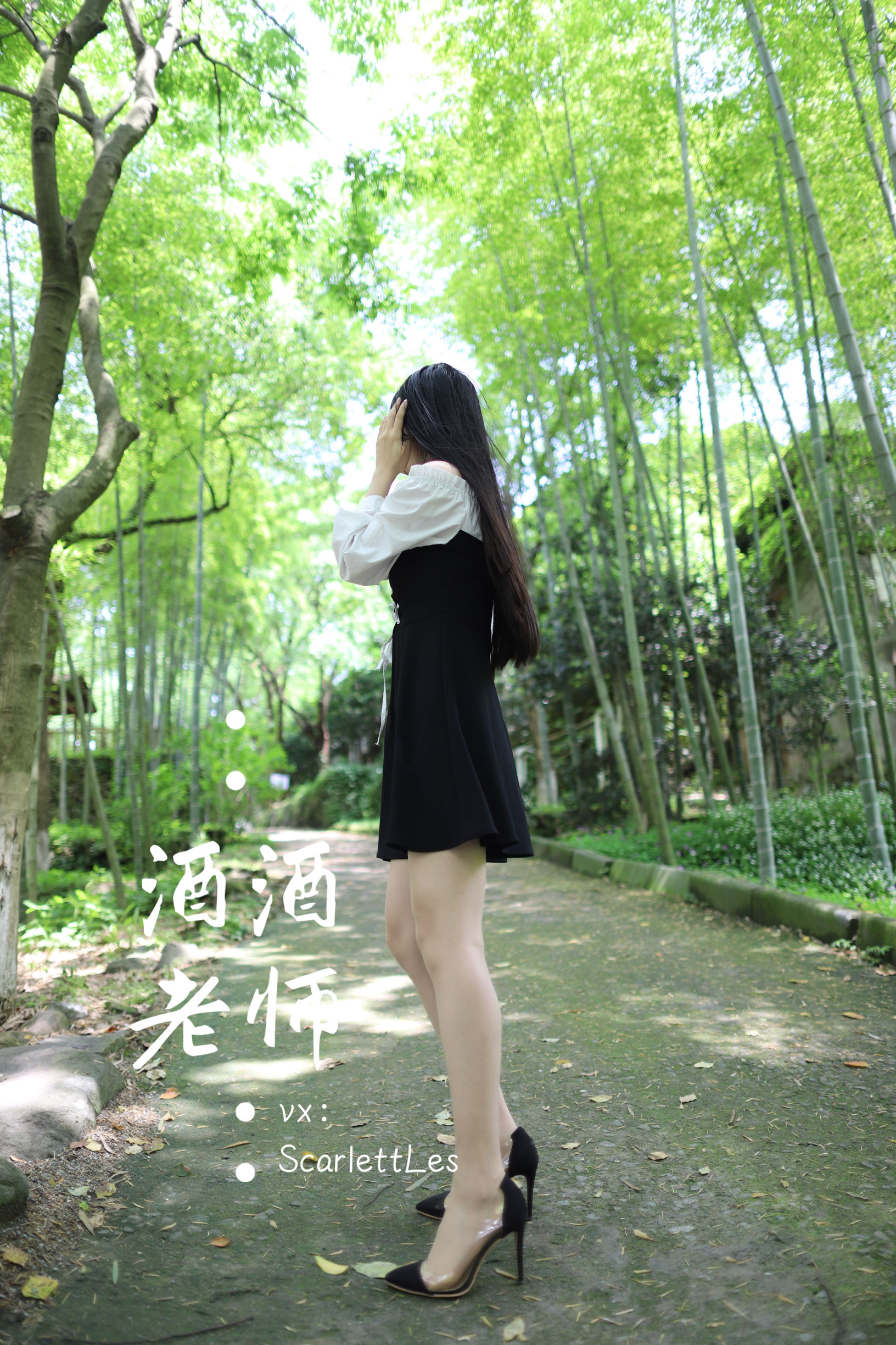 酒酒老师 – 黑白仆系肉丝外拍 [73P]