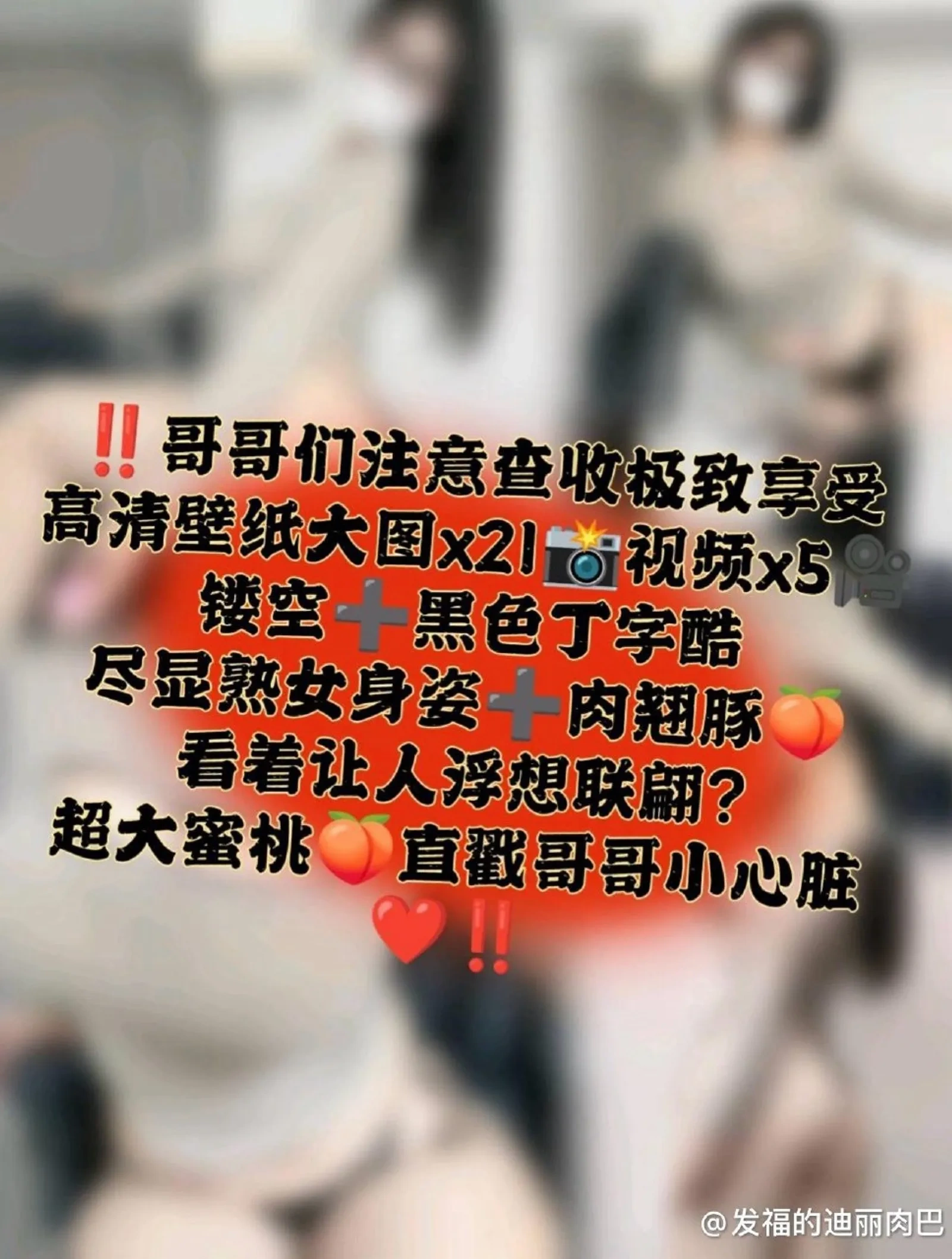 可爱的肉巴 – 镂空+黑色丁字酷 [22P] 插图1