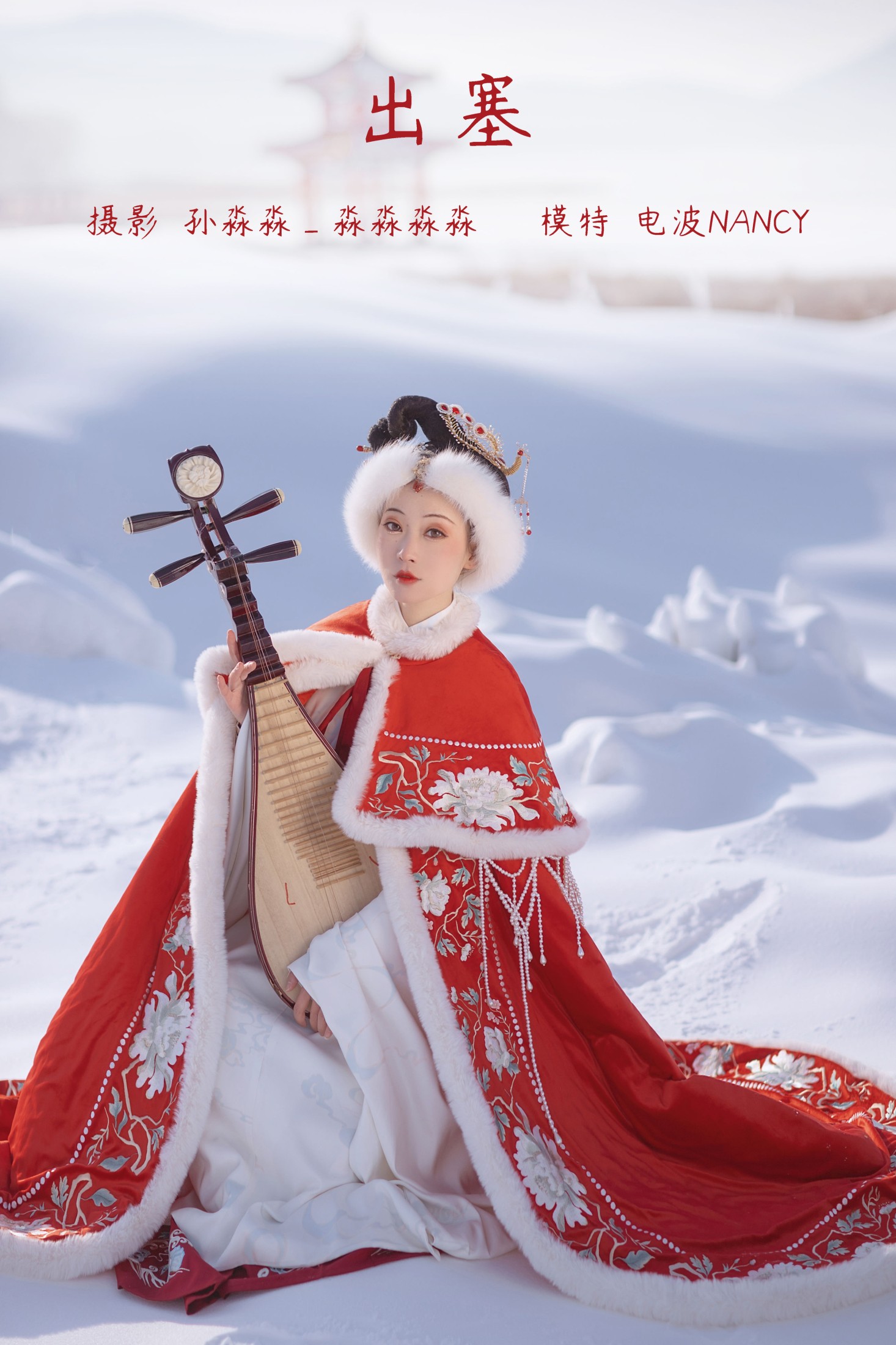 电波Nancy – 《出塞》[23P] 插图1