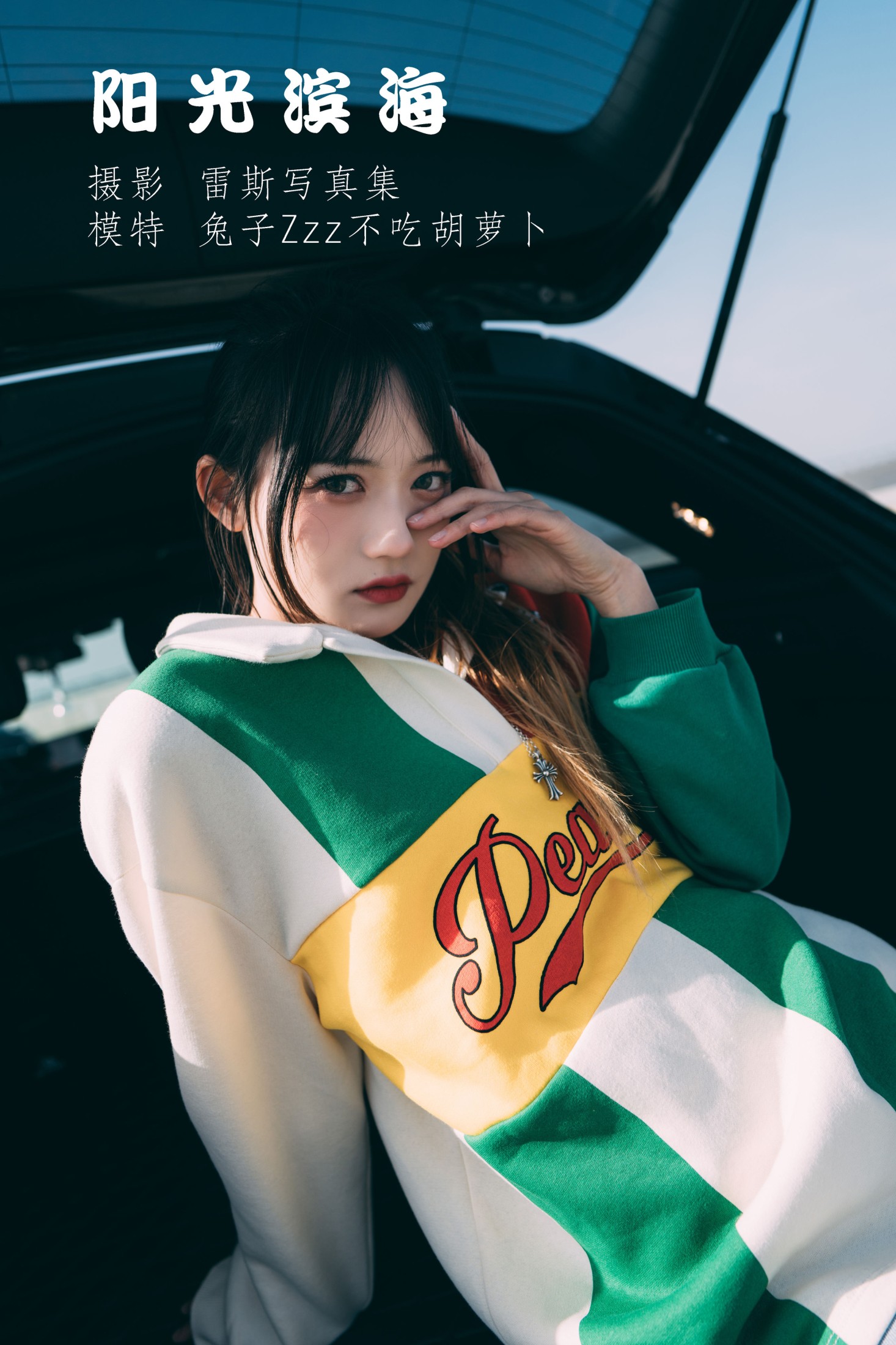 兔子Zzz不吃胡萝卜 – 《阳光滨海》[29P]