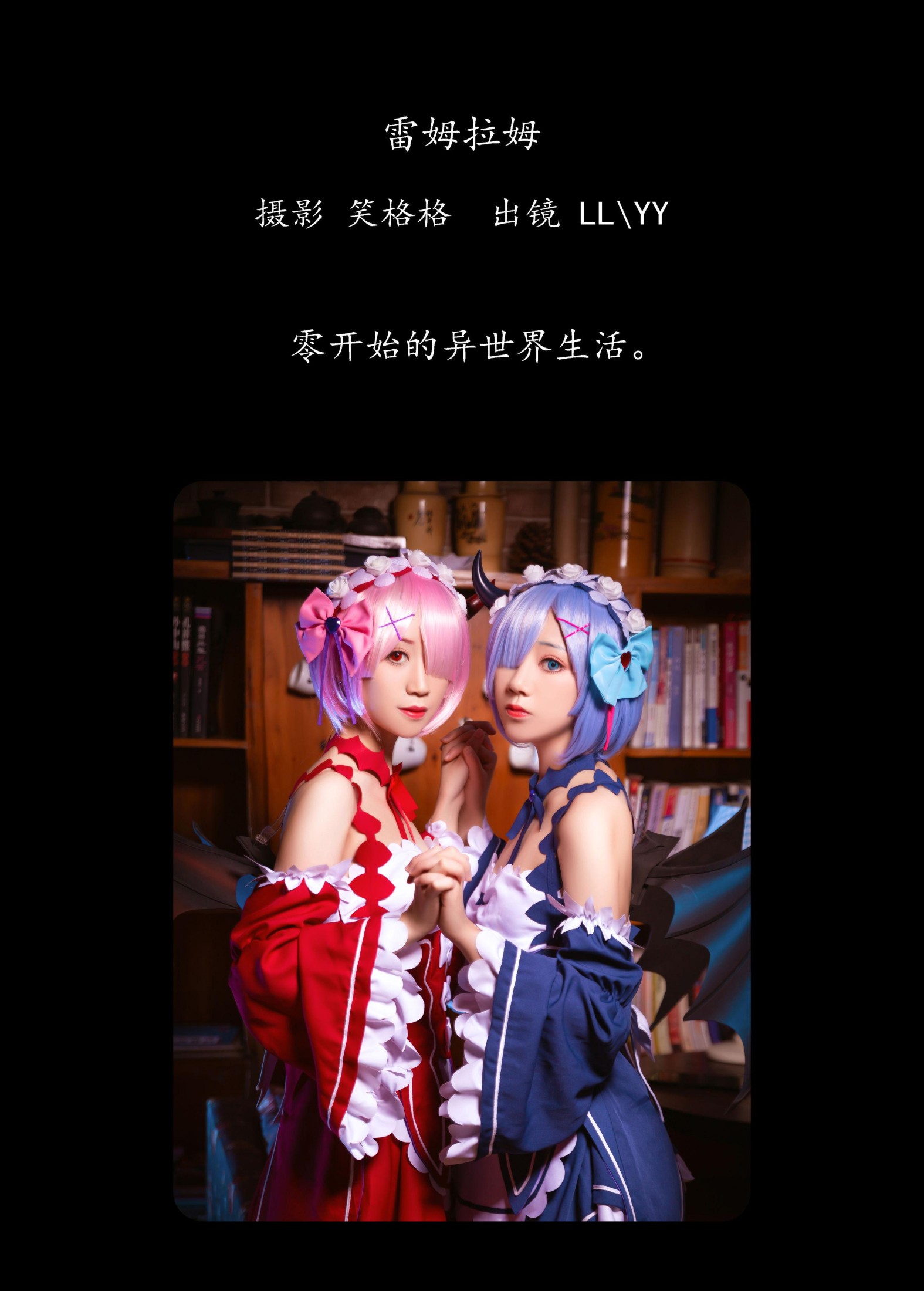 模特合集 – 《雷姆拉姆》[22P]