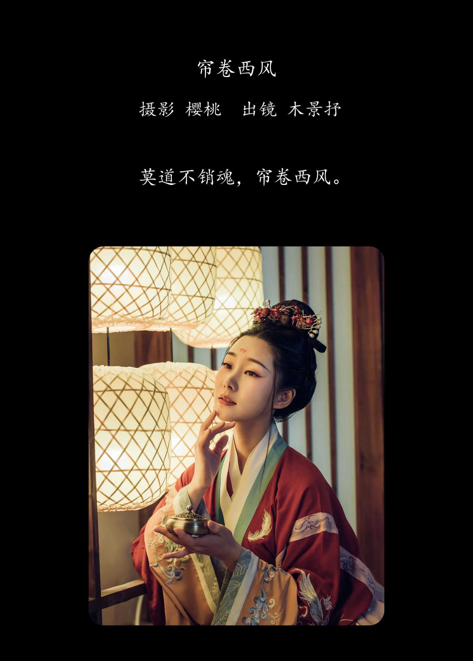 木哥 – 《帘卷西风》[26P]