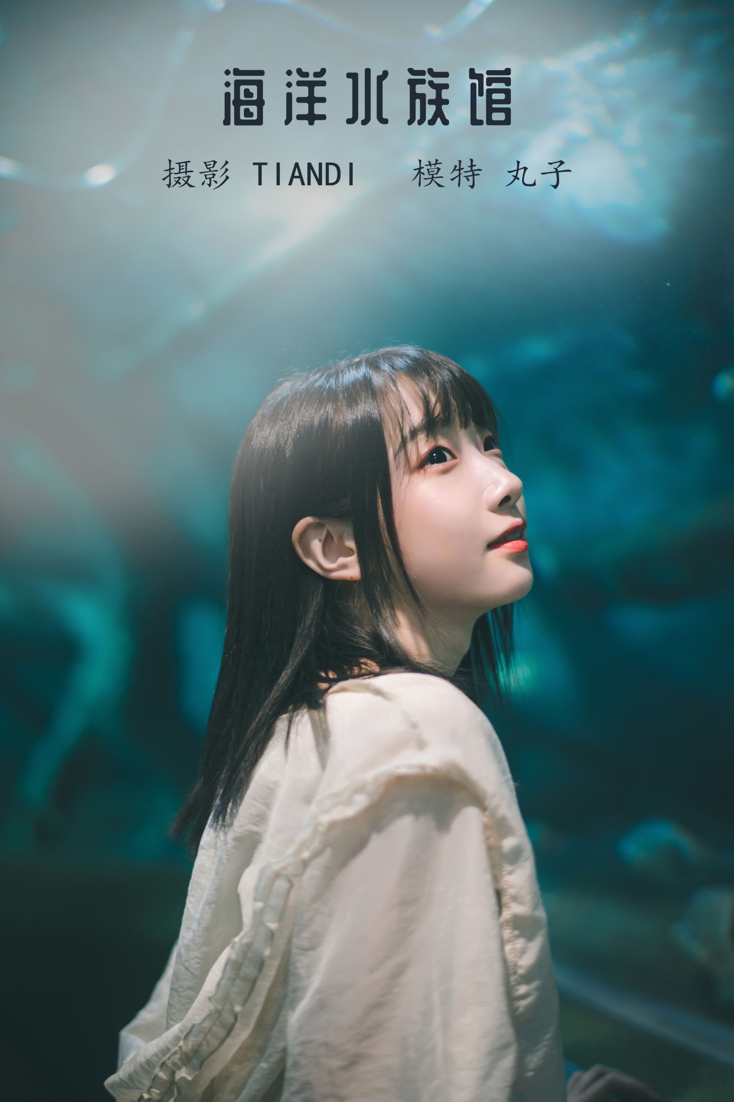 丸子 – 《海洋水族馆》[21P] 插图1