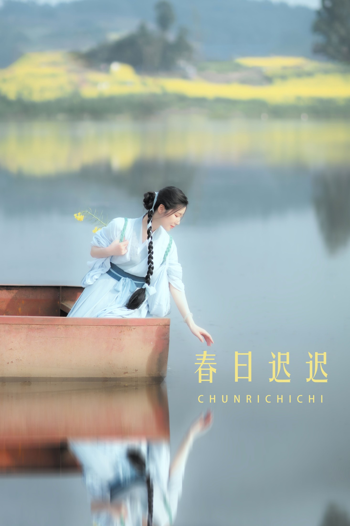 木哥 – 《春日迟迟》[45P]