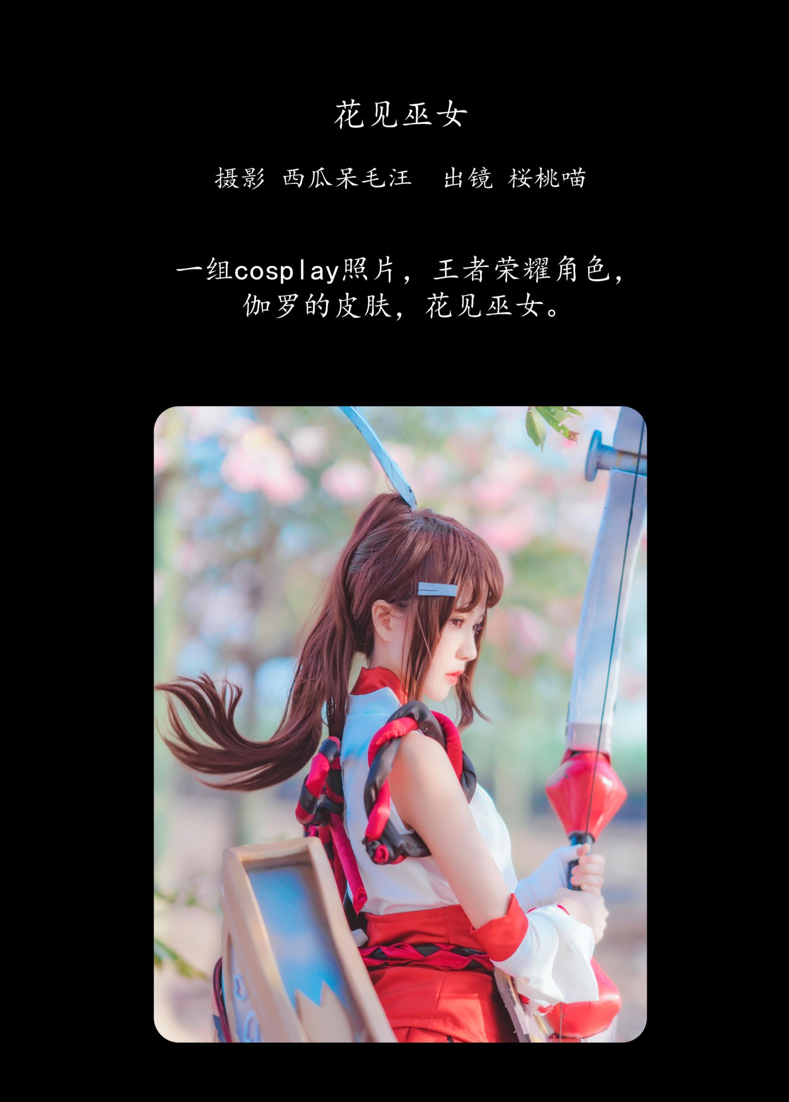 桜桃喵 – 《花见巫女》[33P]