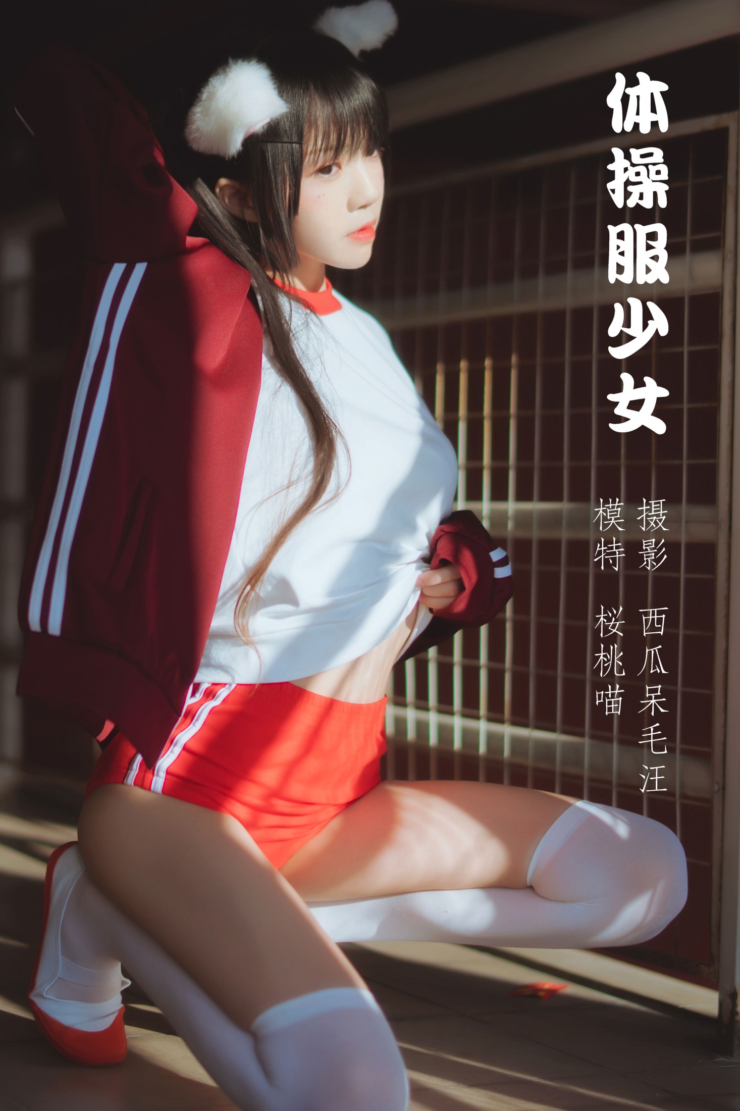 桜桃喵 – 《体操服少女》[22P]