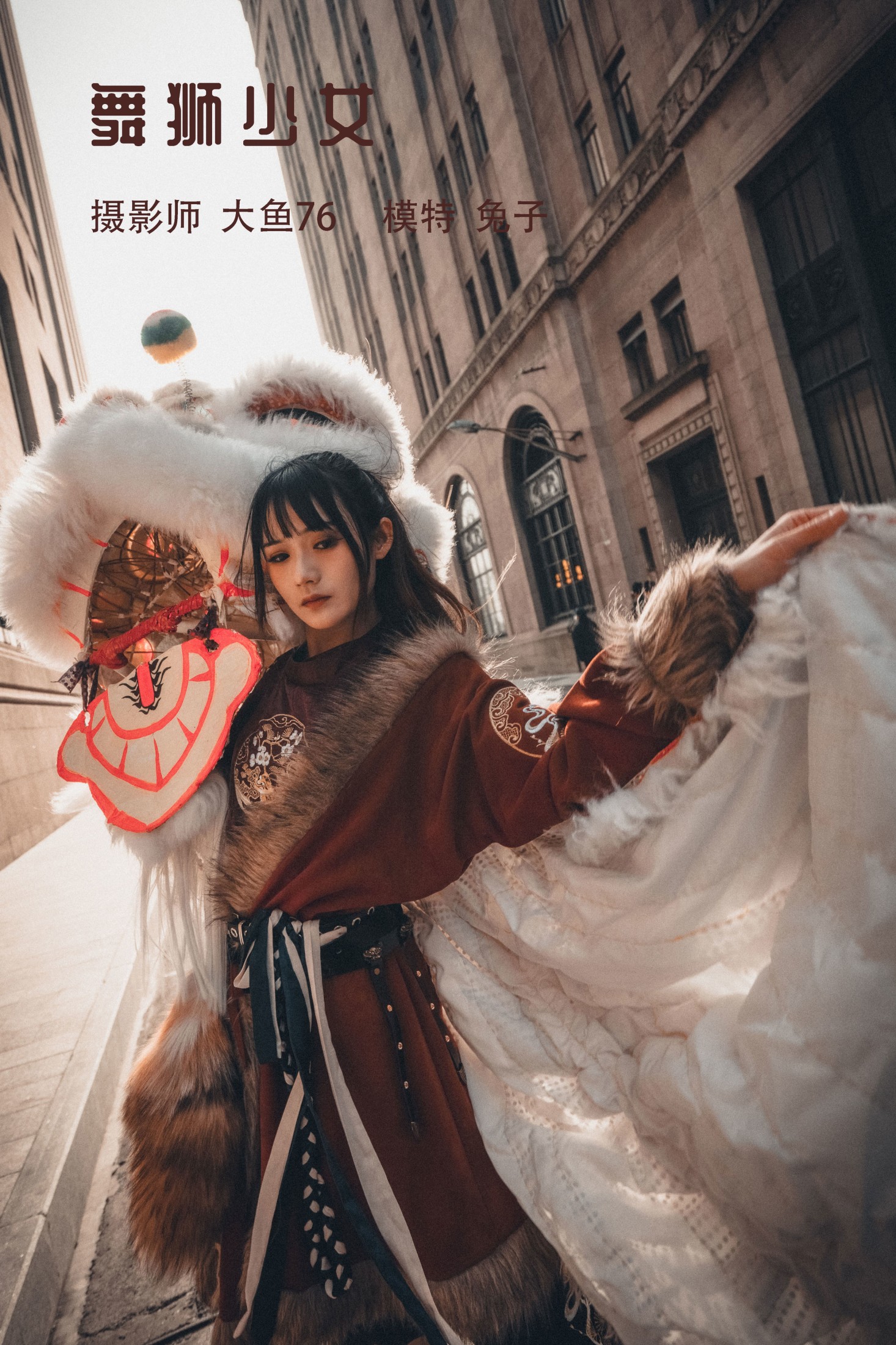 兔子Zzz不吃胡萝卜 – 《舞狮少女》[46P]