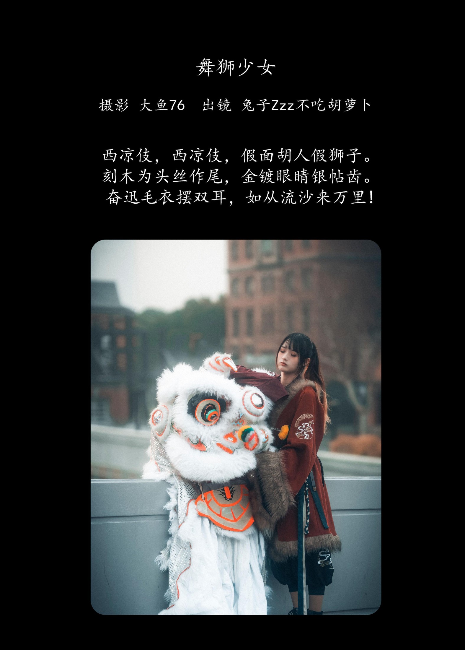 兔子Zzz不吃胡萝卜 – 《舞狮少女》[46P]