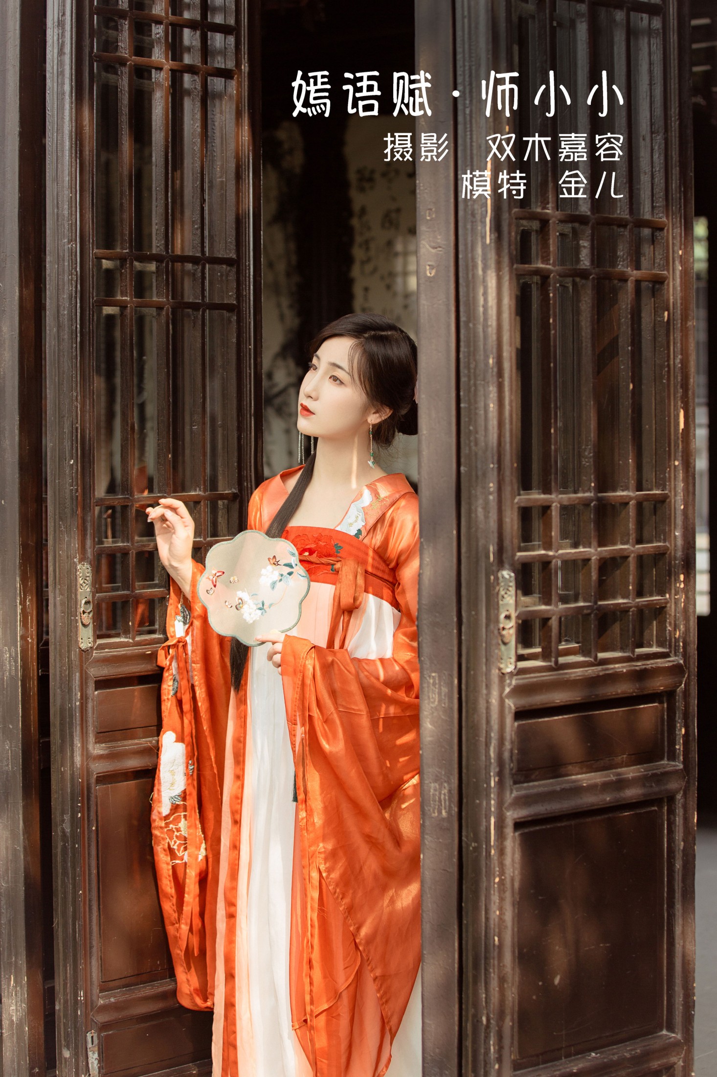 我是金儿呀 – 《嫣语赋 · 师小小》[24P] 插图1